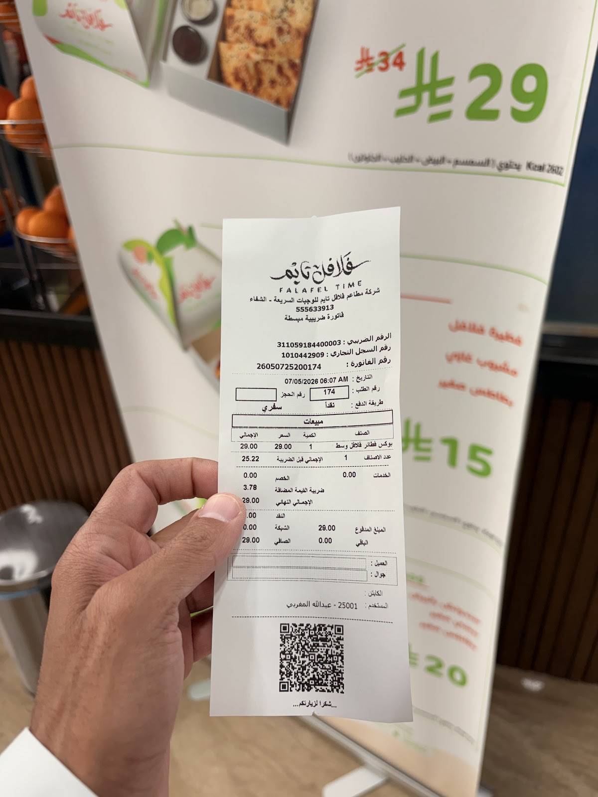 فلافل تايم الشفاء - Falafel Time‏ меню