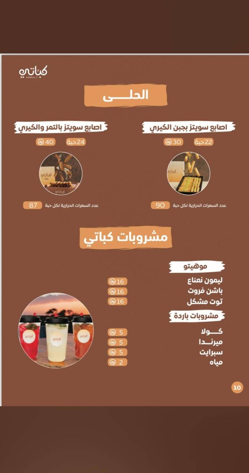 كباتي меню