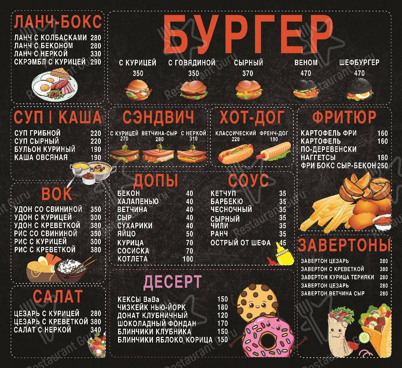 Меню Ролл Бургер - блюда и напитки