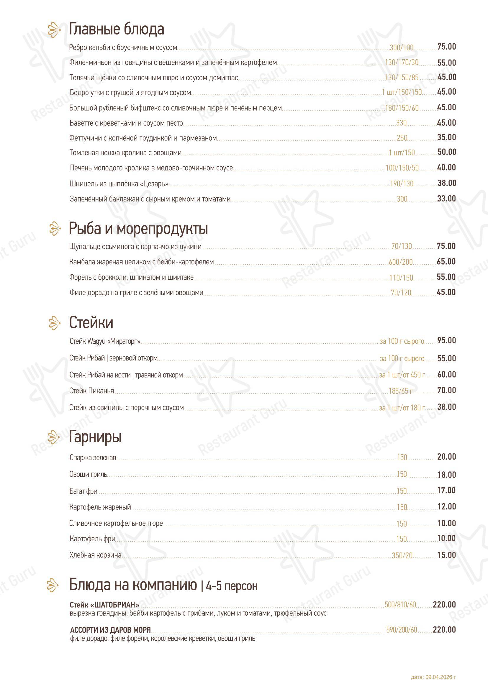Основное меню клуба Robinson Club