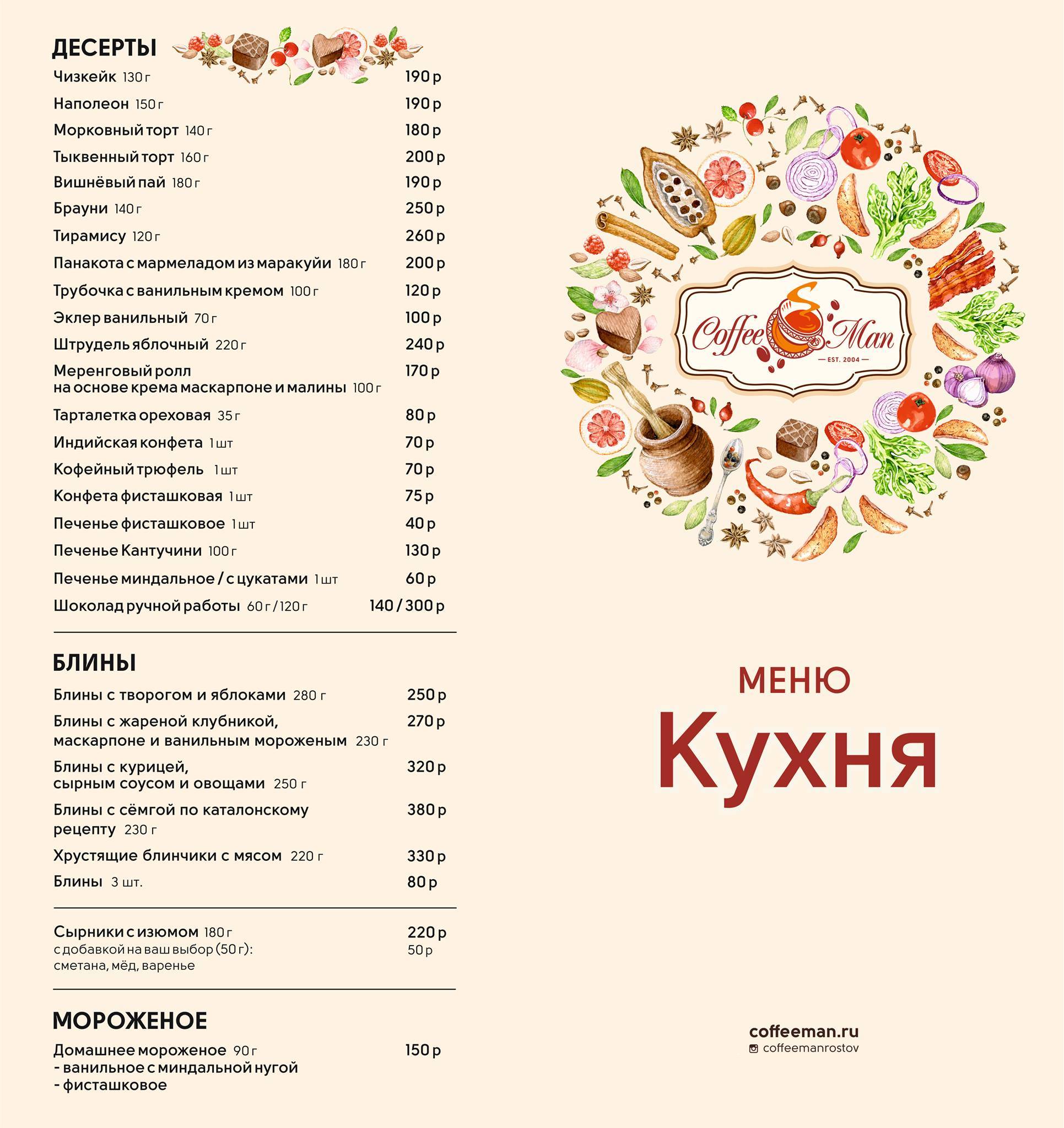 Coffee Man меню