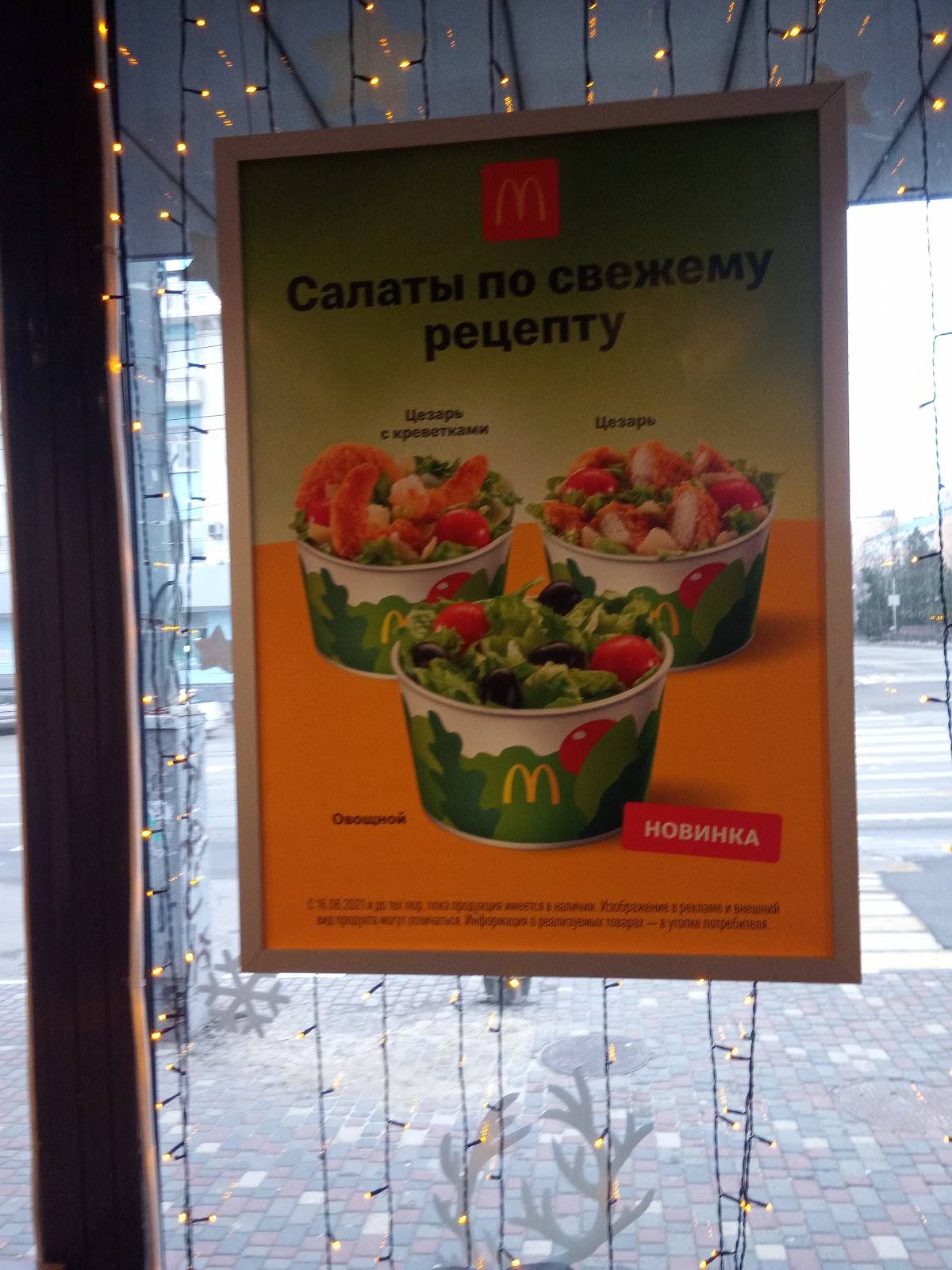 Вкусно — и точка меню