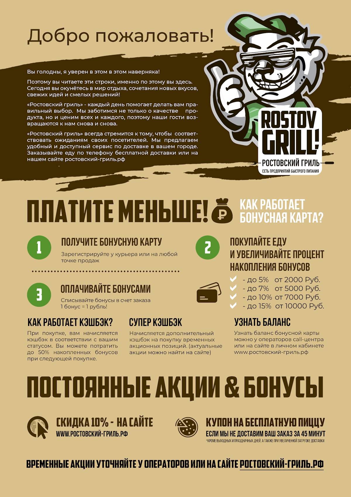 Ростовский гриль меню