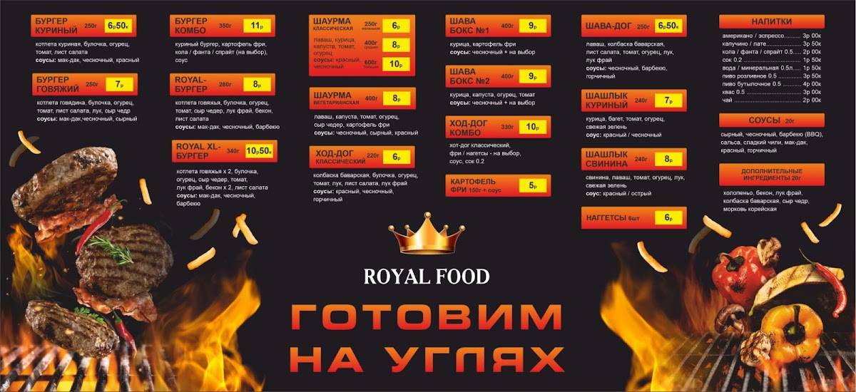 Royal Food меню