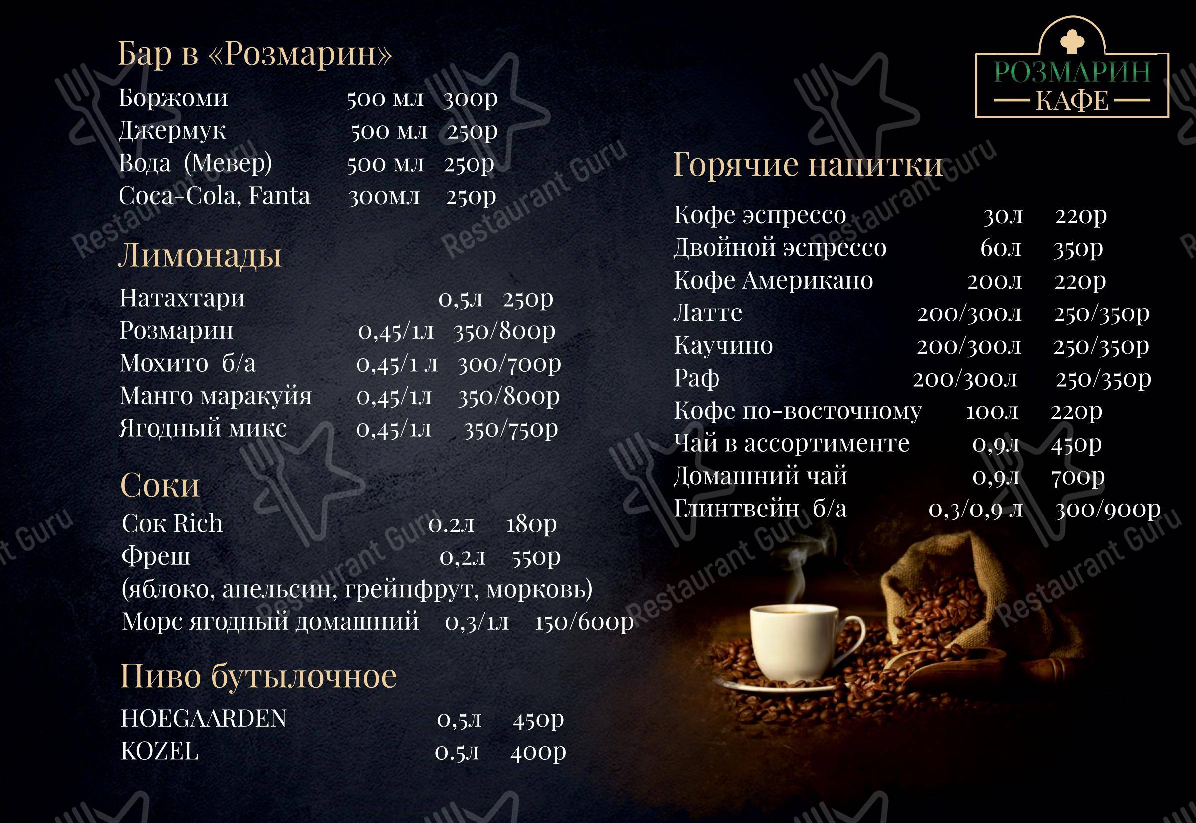 Розмарин в Москве - Меню
