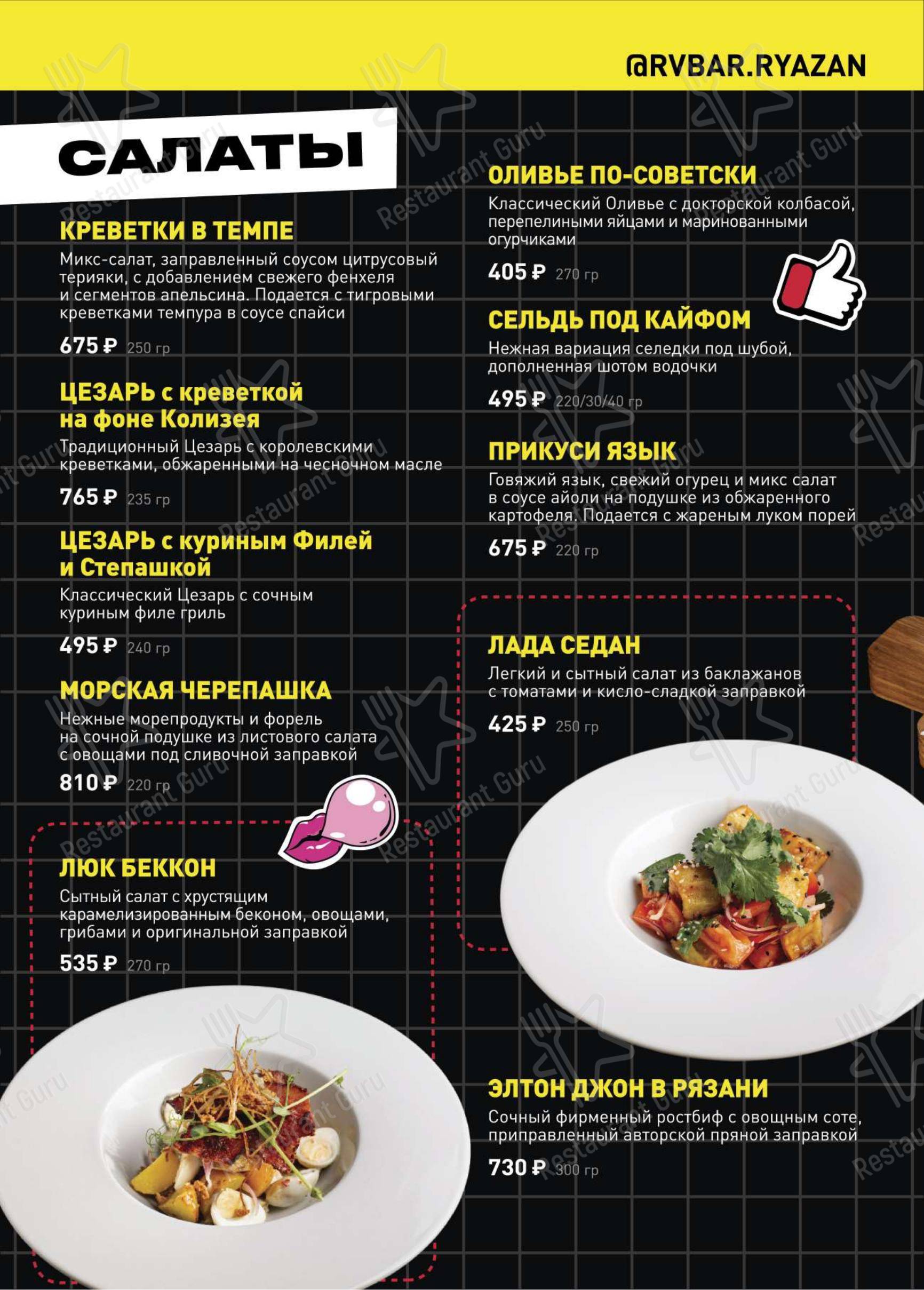 Меню ресторана Руки ВВерх! Бар - Меню