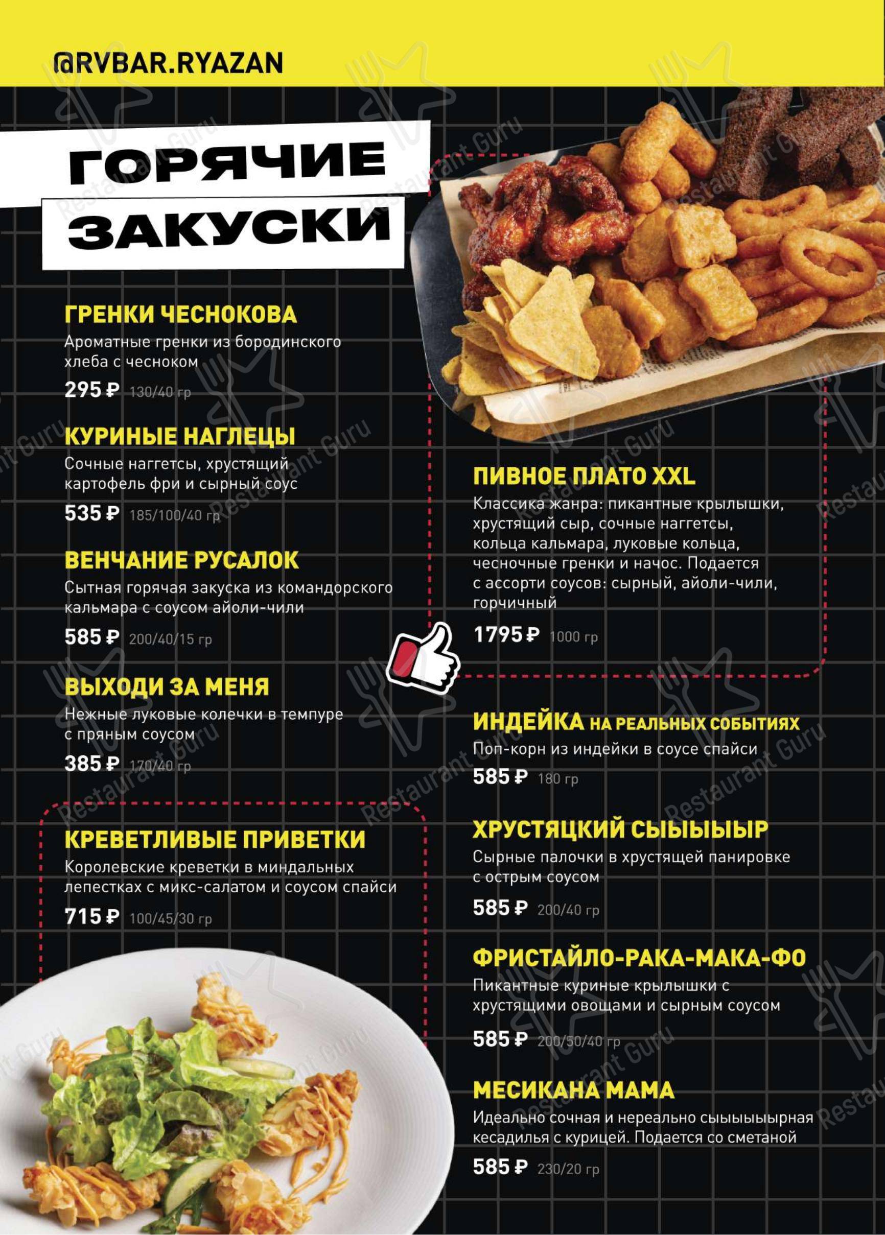 Меню ресторана Руки ВВерх! Бар