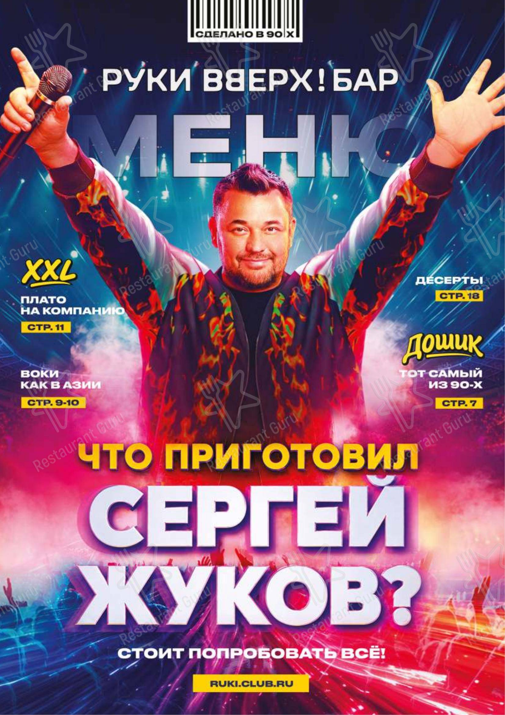 Меню напитков паба и бара Руки ВВерх! в Санкт-Петербурге