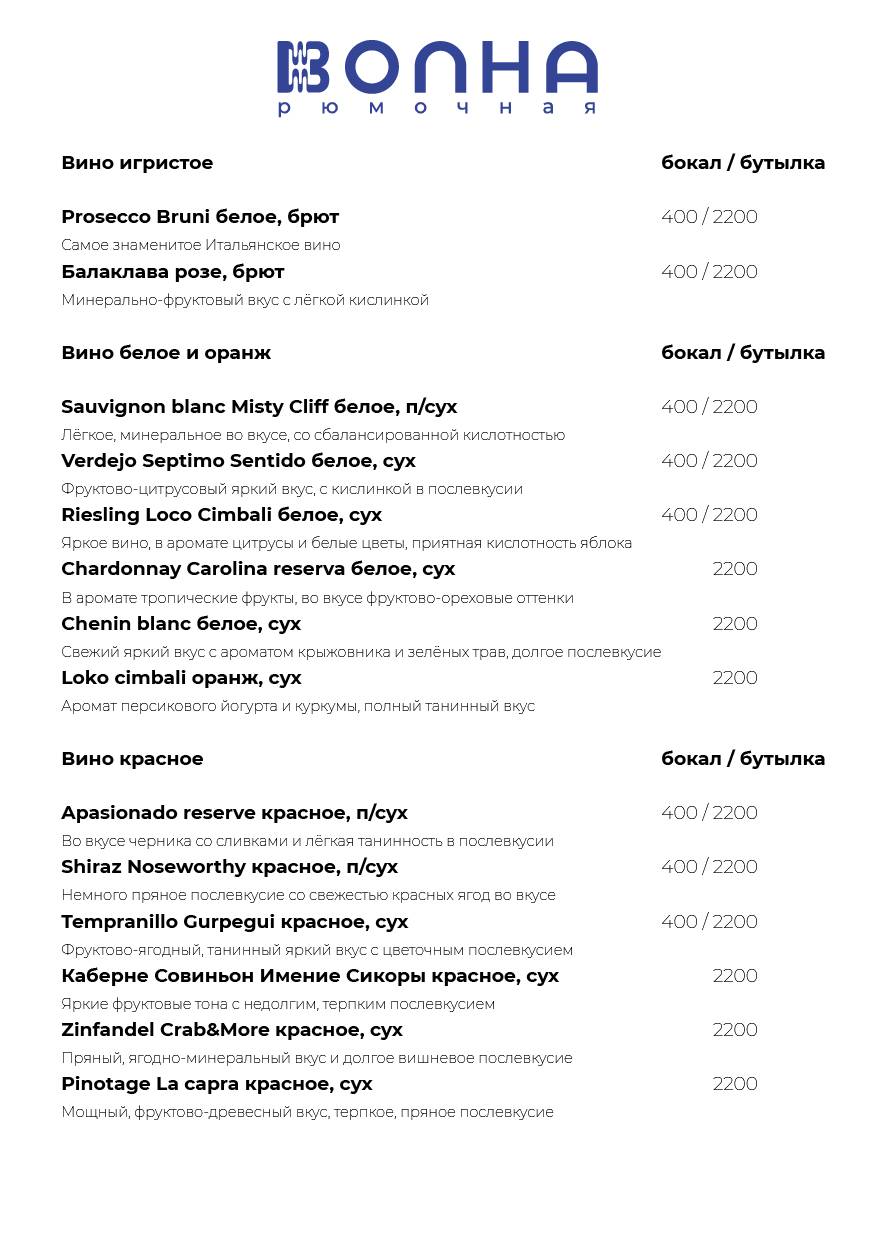 Волна меню