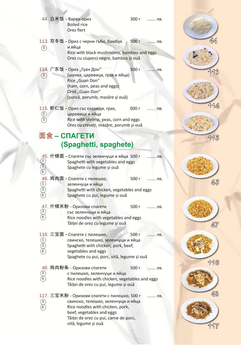 Бамбук меню