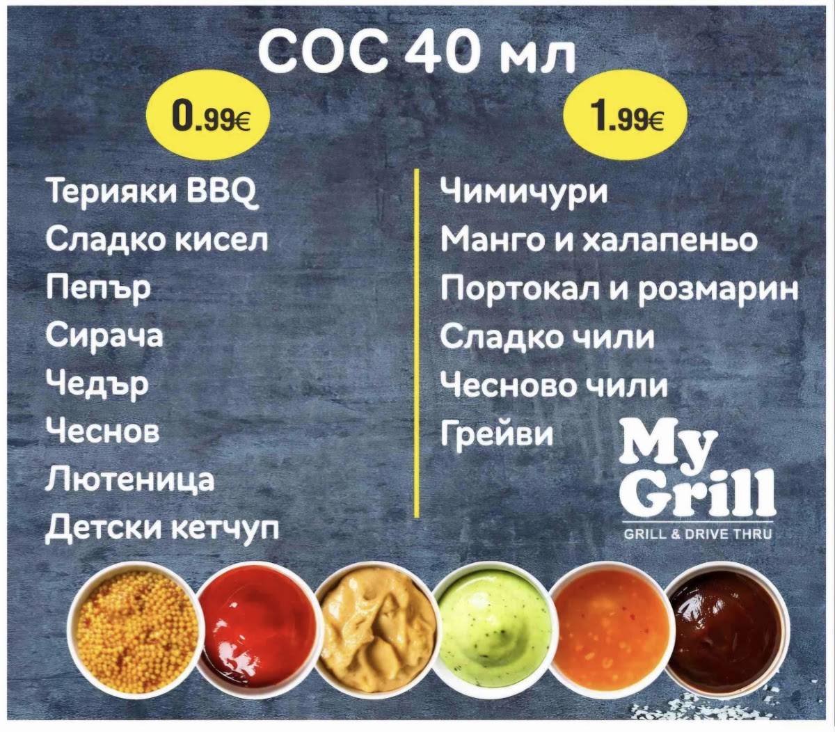 My Grill меню