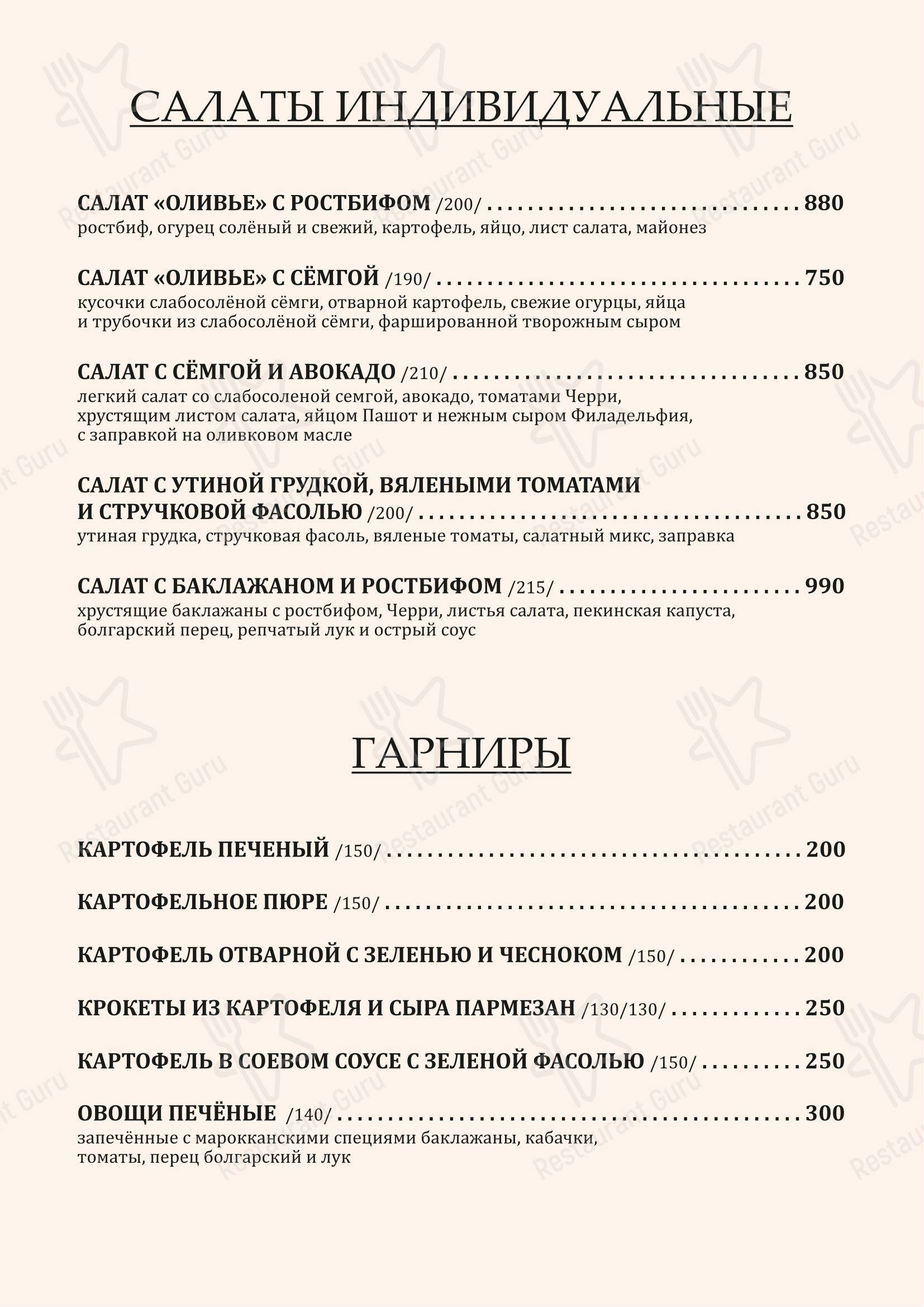 Меню паба и бара Русский - Меню