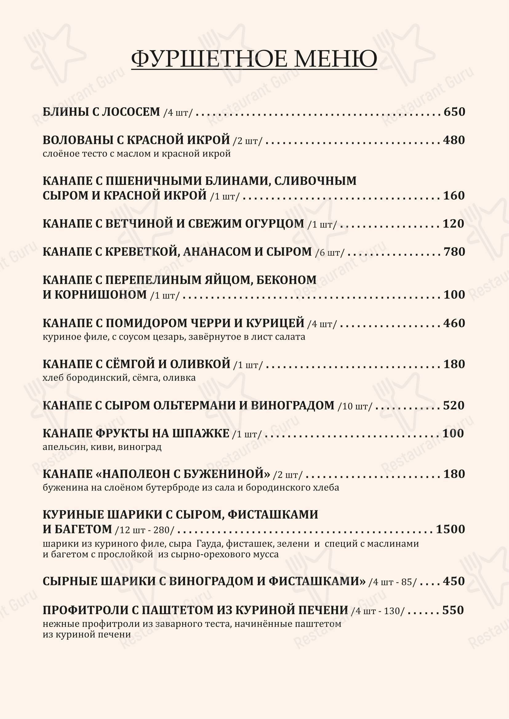 Меню паба и бара Русский в Камышине