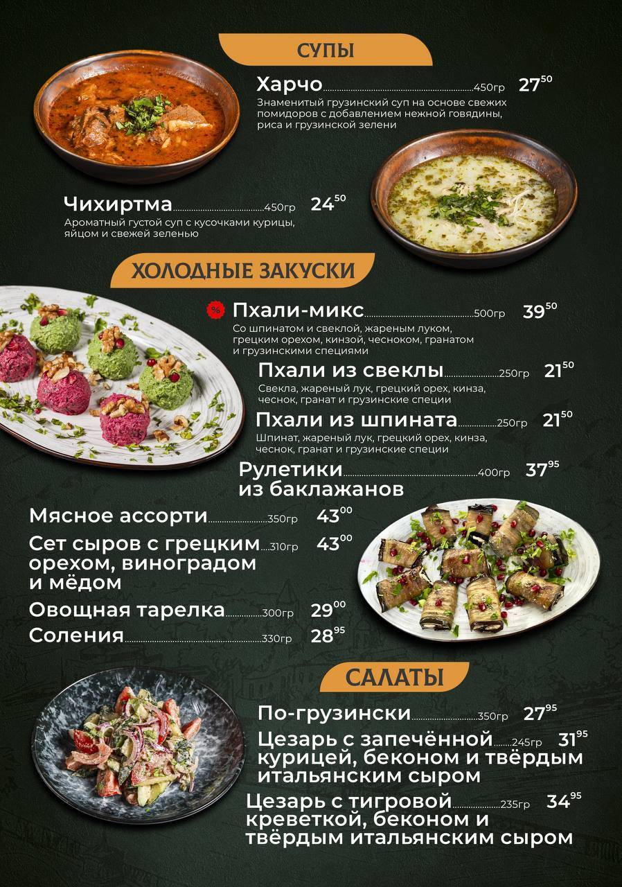 Руставели меню