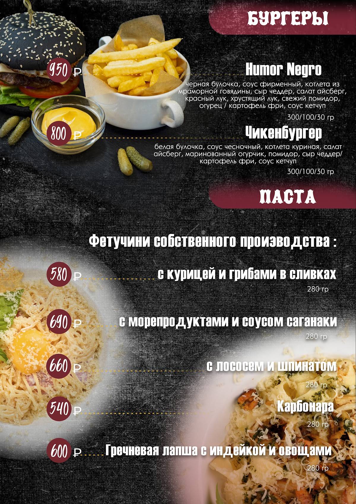Humor negro меню