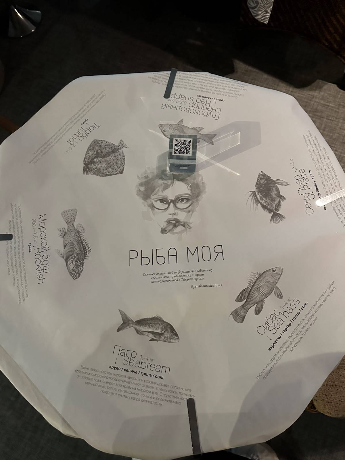 Рыба моя меню