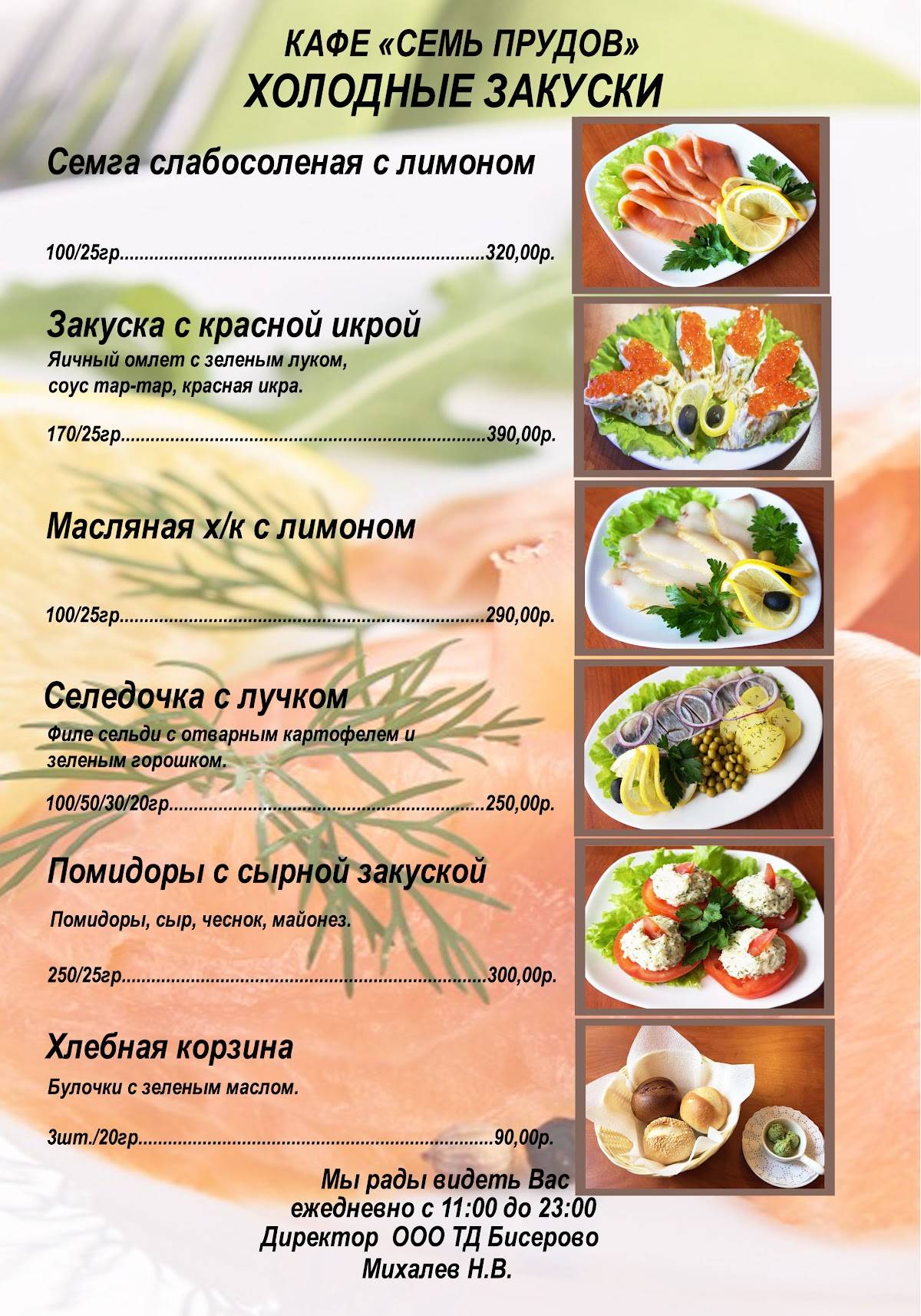Семь Прудов меню
