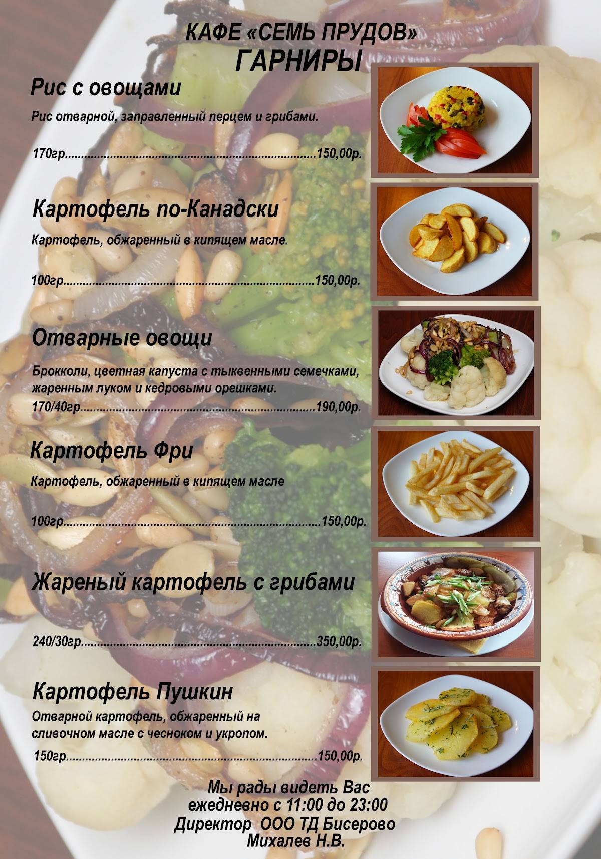 Семь Прудов меню