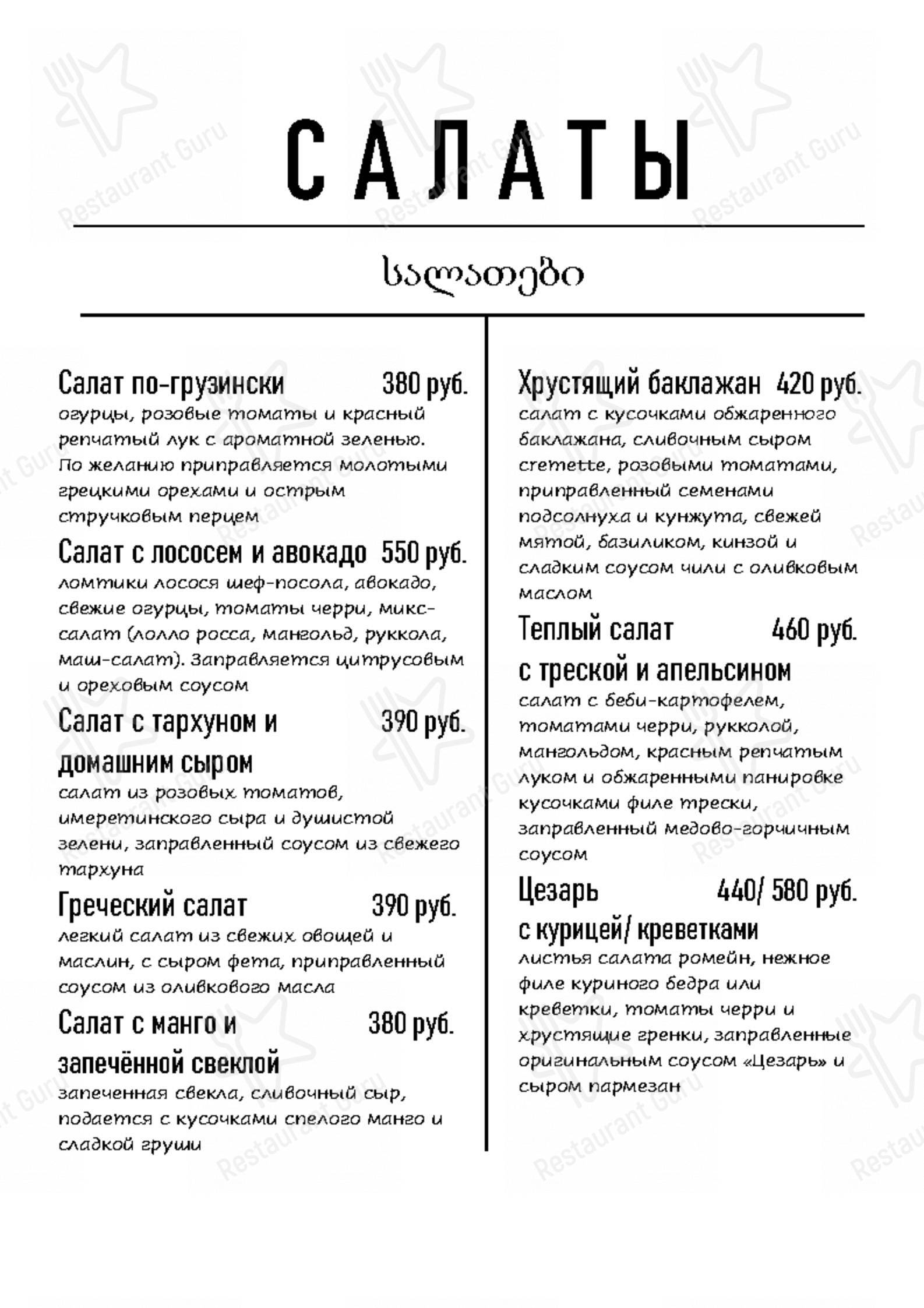 Взгляните на меню Сабатони