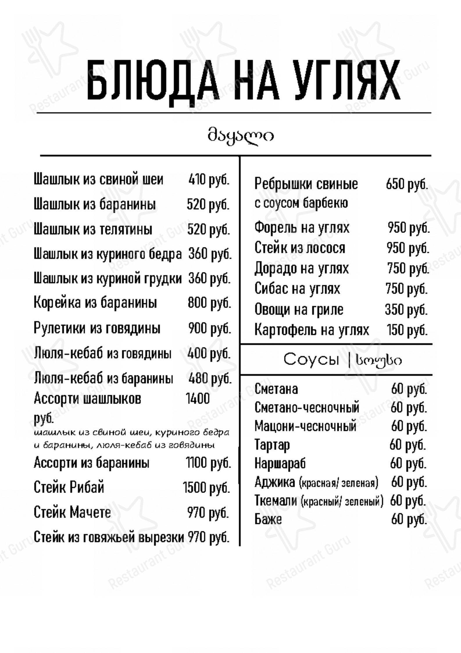 Взгляните на меню Сабатони