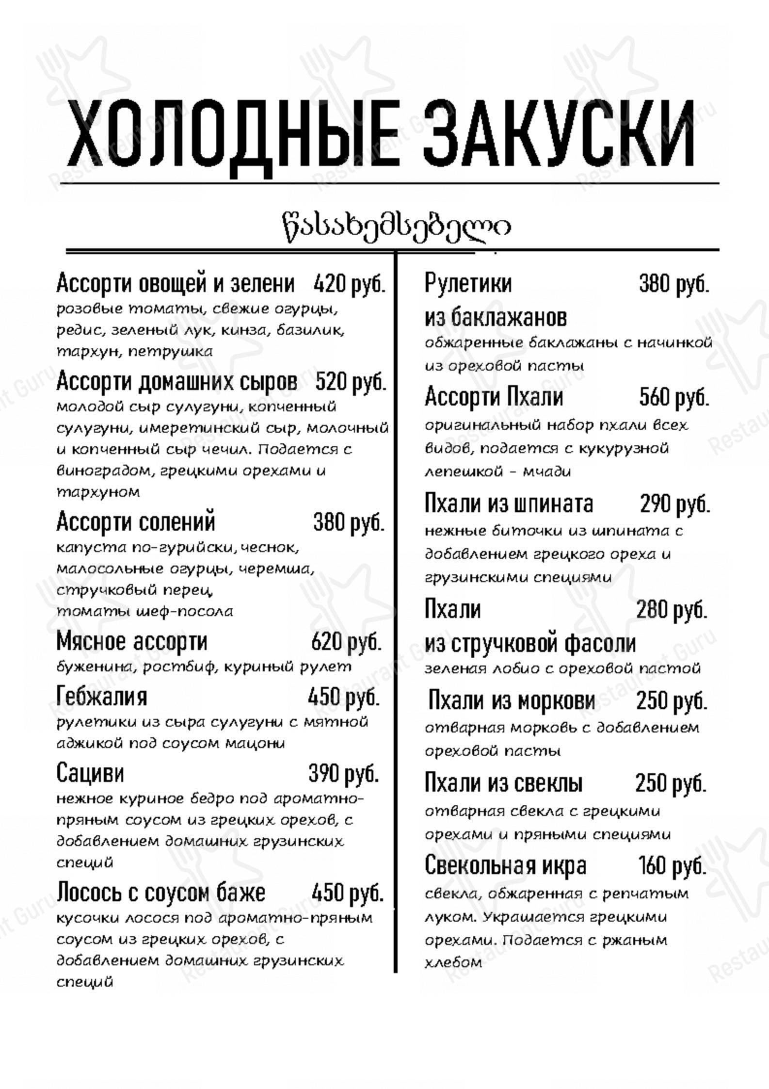Меню ресторана Сабатони