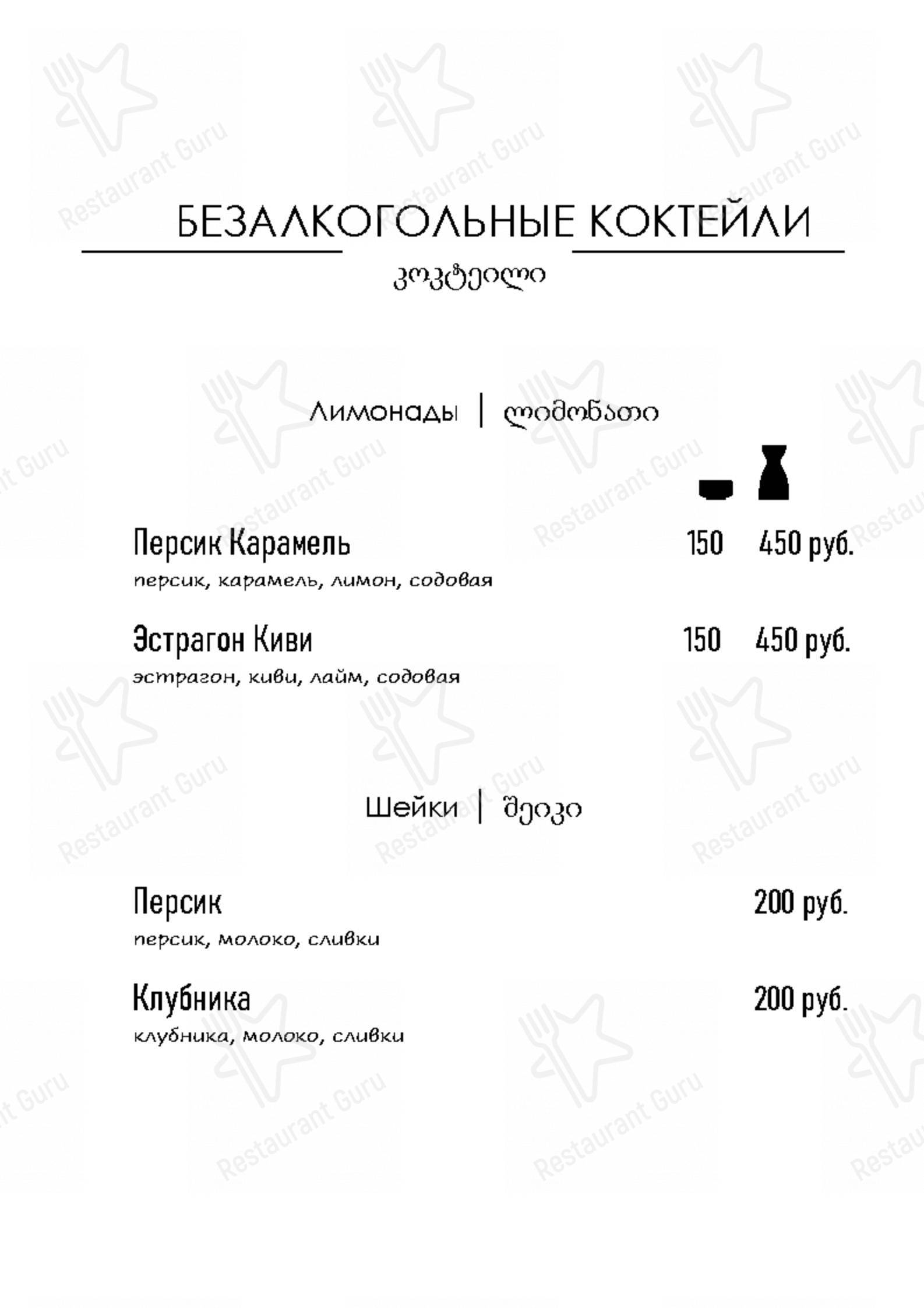 Меню ресторана Сабатони
