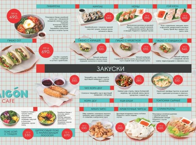 Сайгонкафе меню