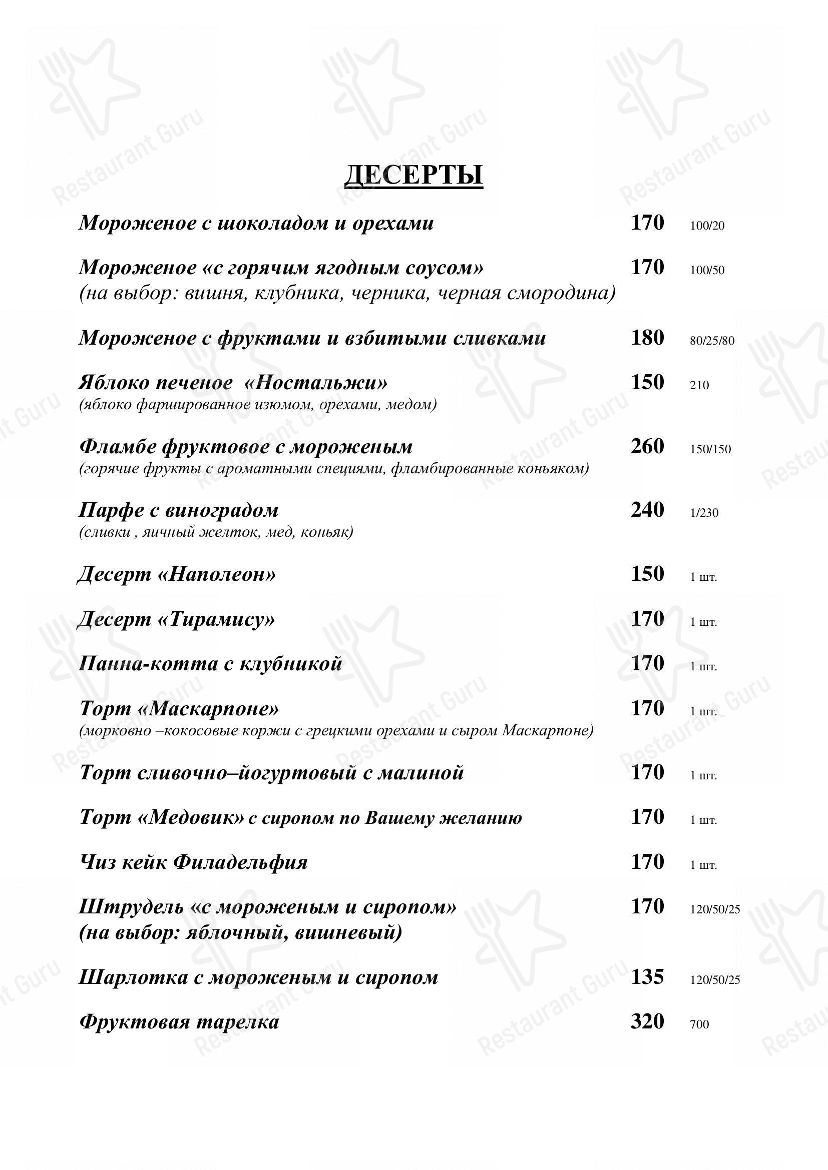 Меню ресторана Бальзак
