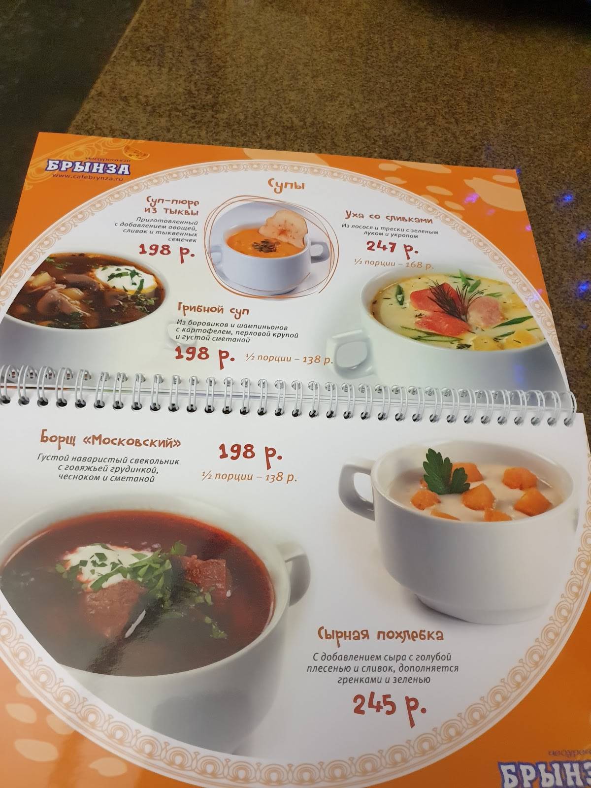 Брынза меню