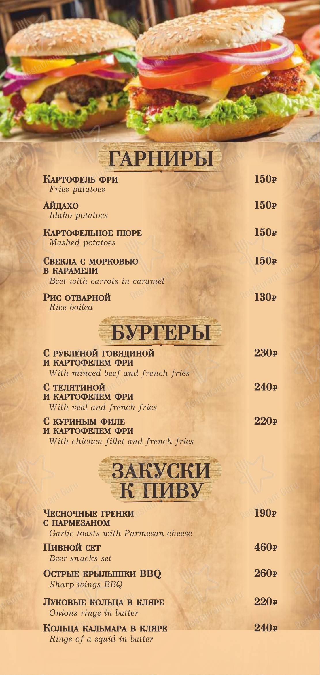 Меню Чао Белла - блюда и напитки