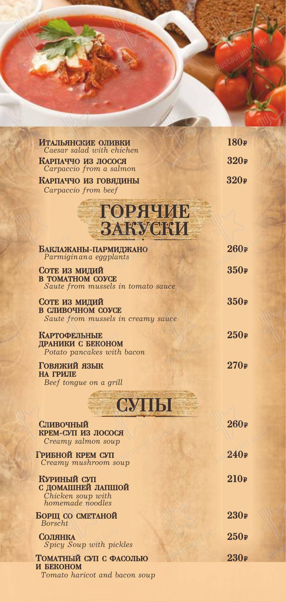Меню Чао Белла - еда и напитки