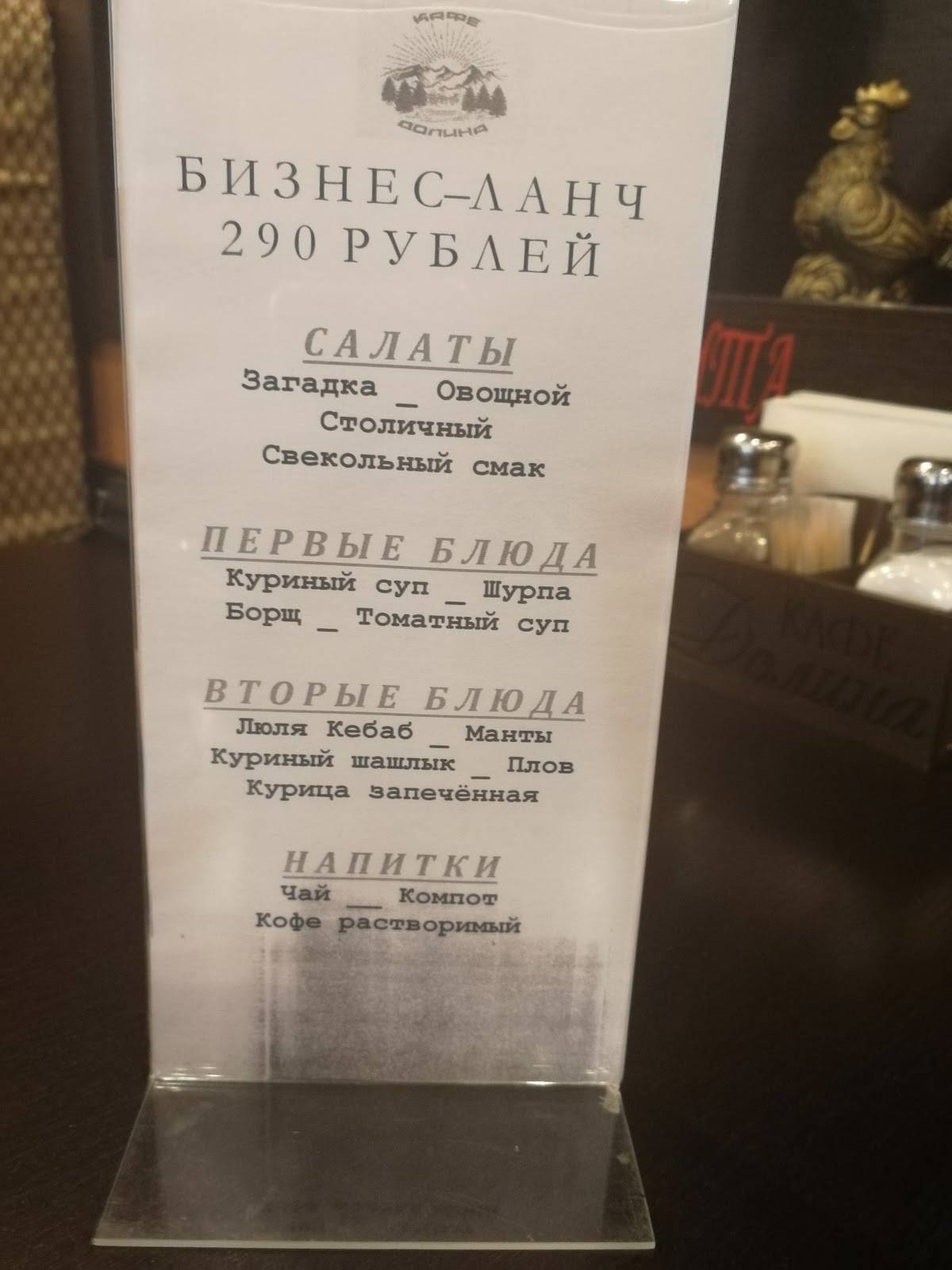 Долина меню