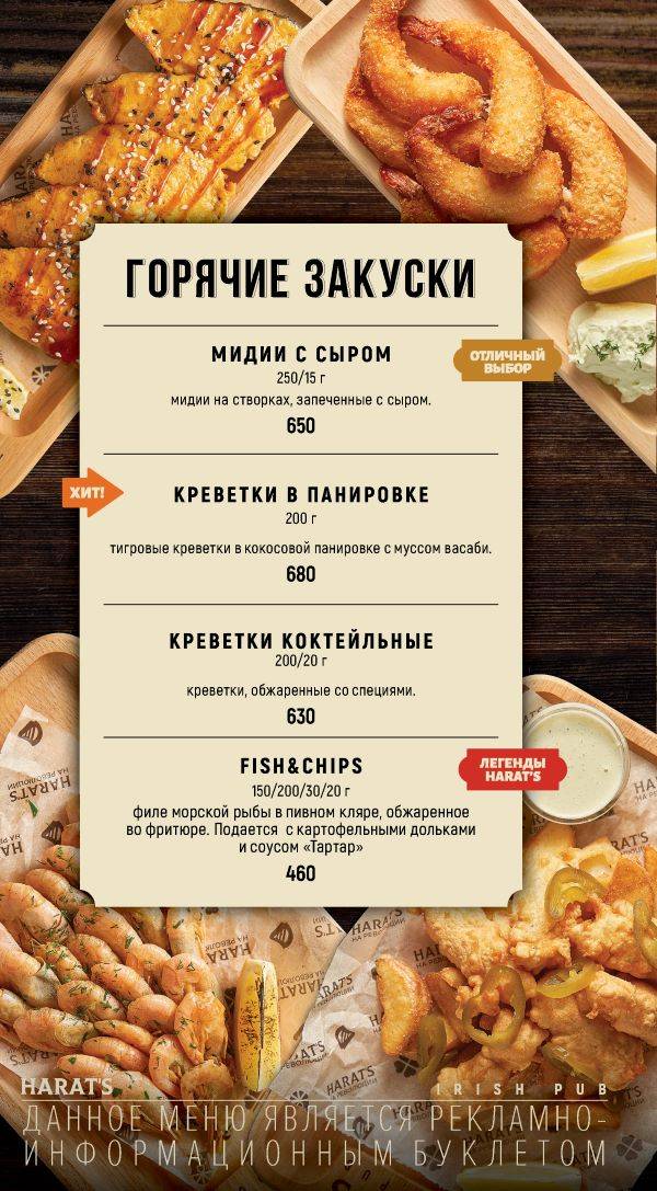 Харатс меню