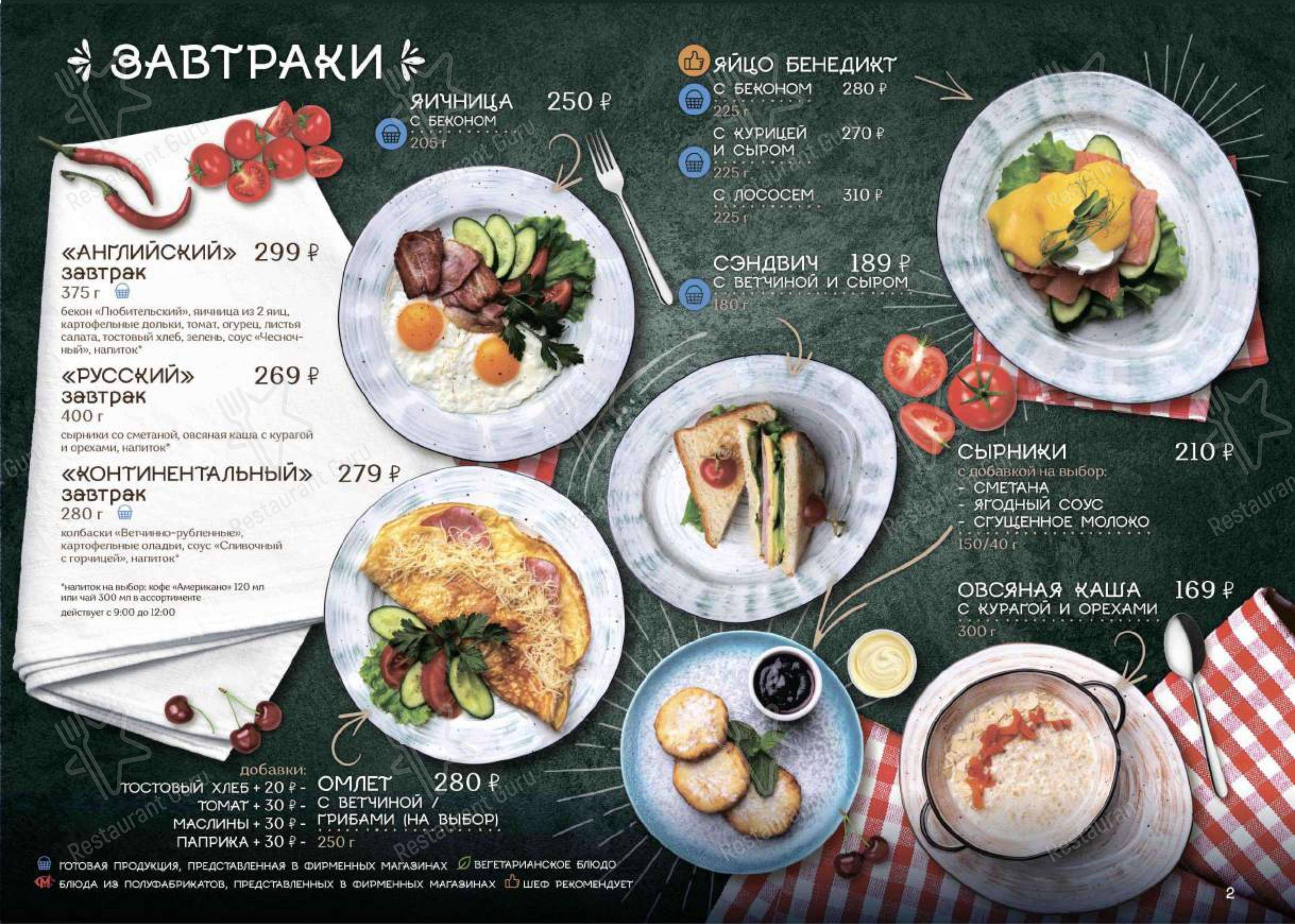 Меню Мит Стар - еда и напитки