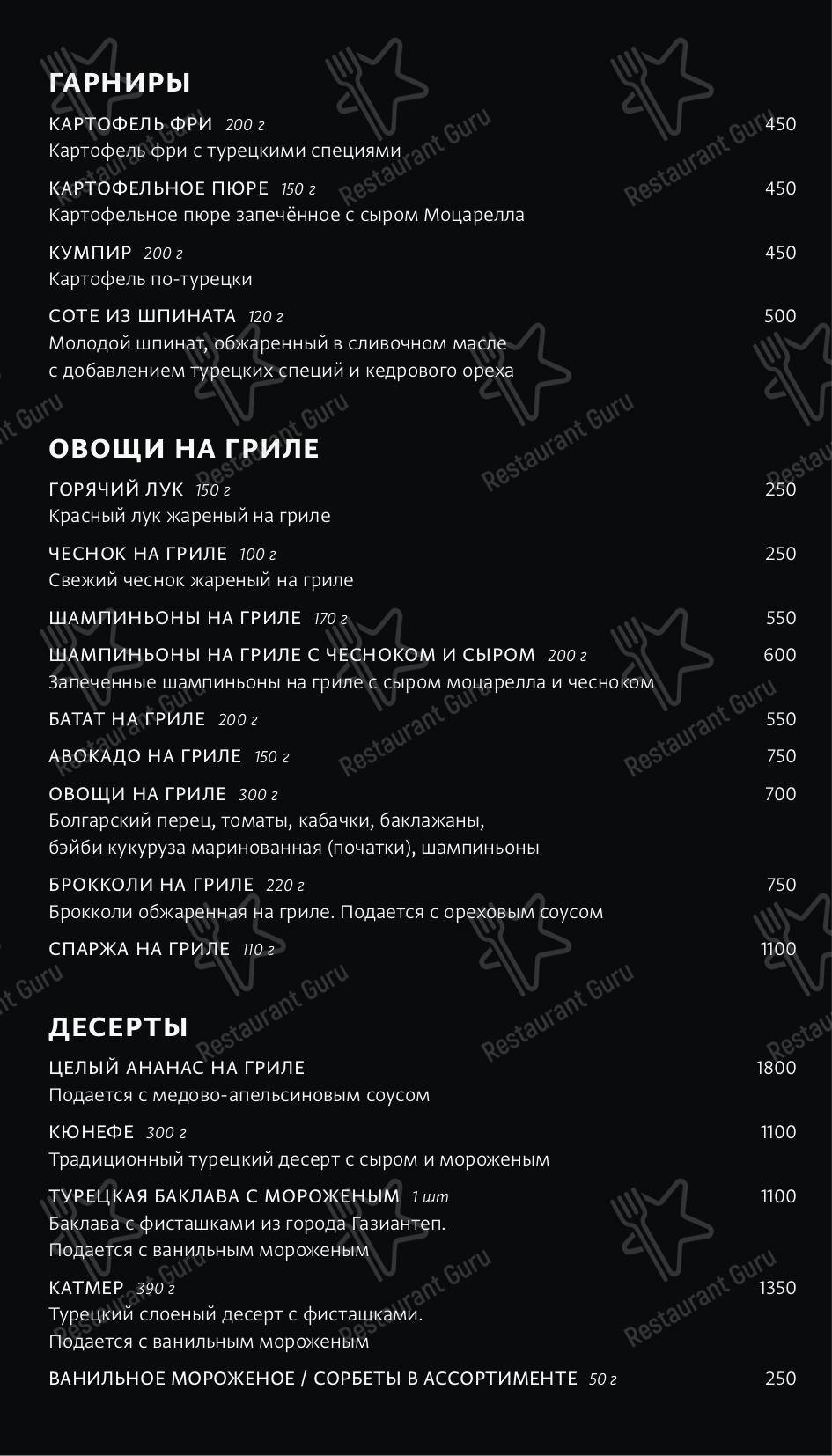 Взгляните на меню Mur Mur