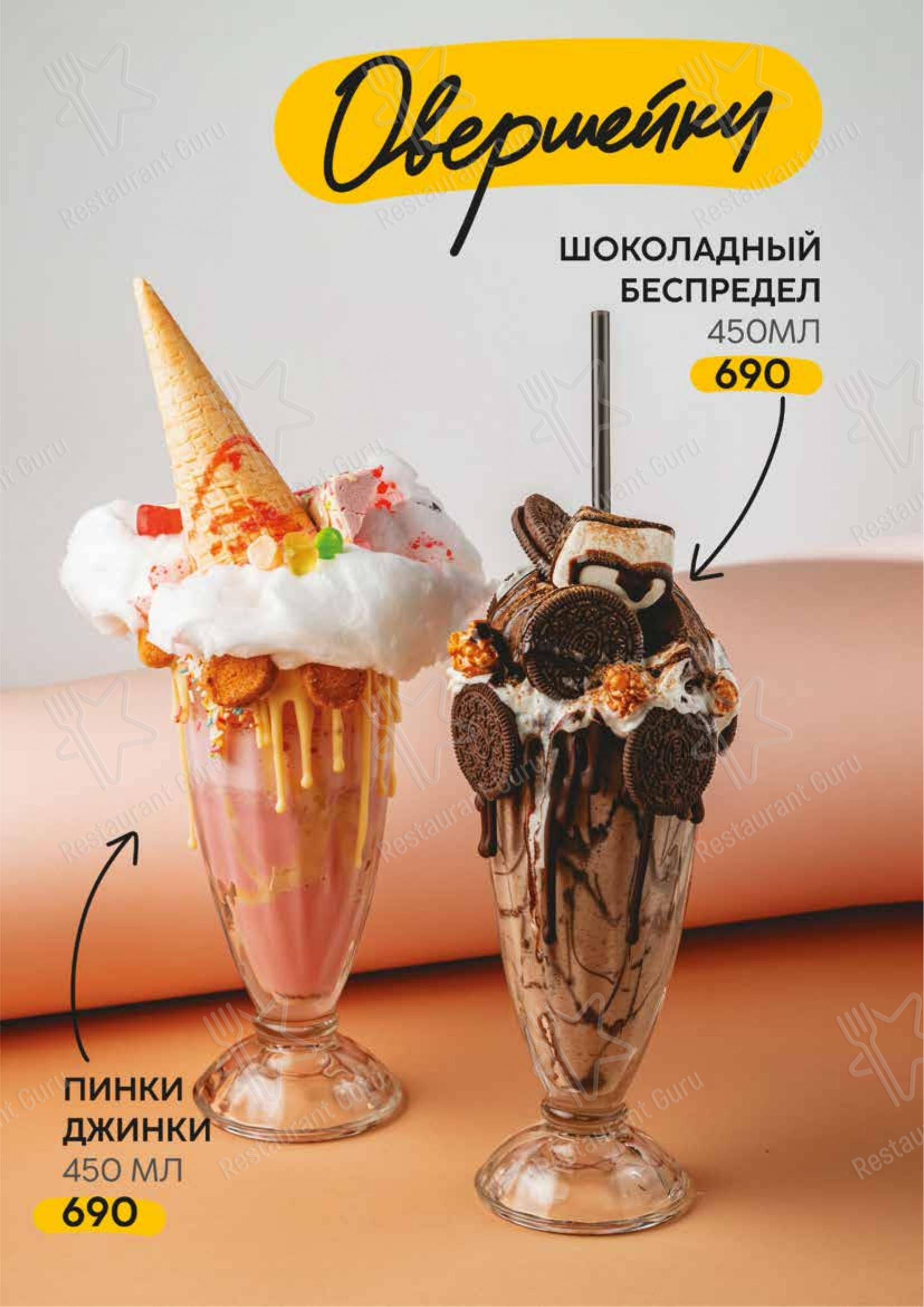 Меню Лето - еда и напитки