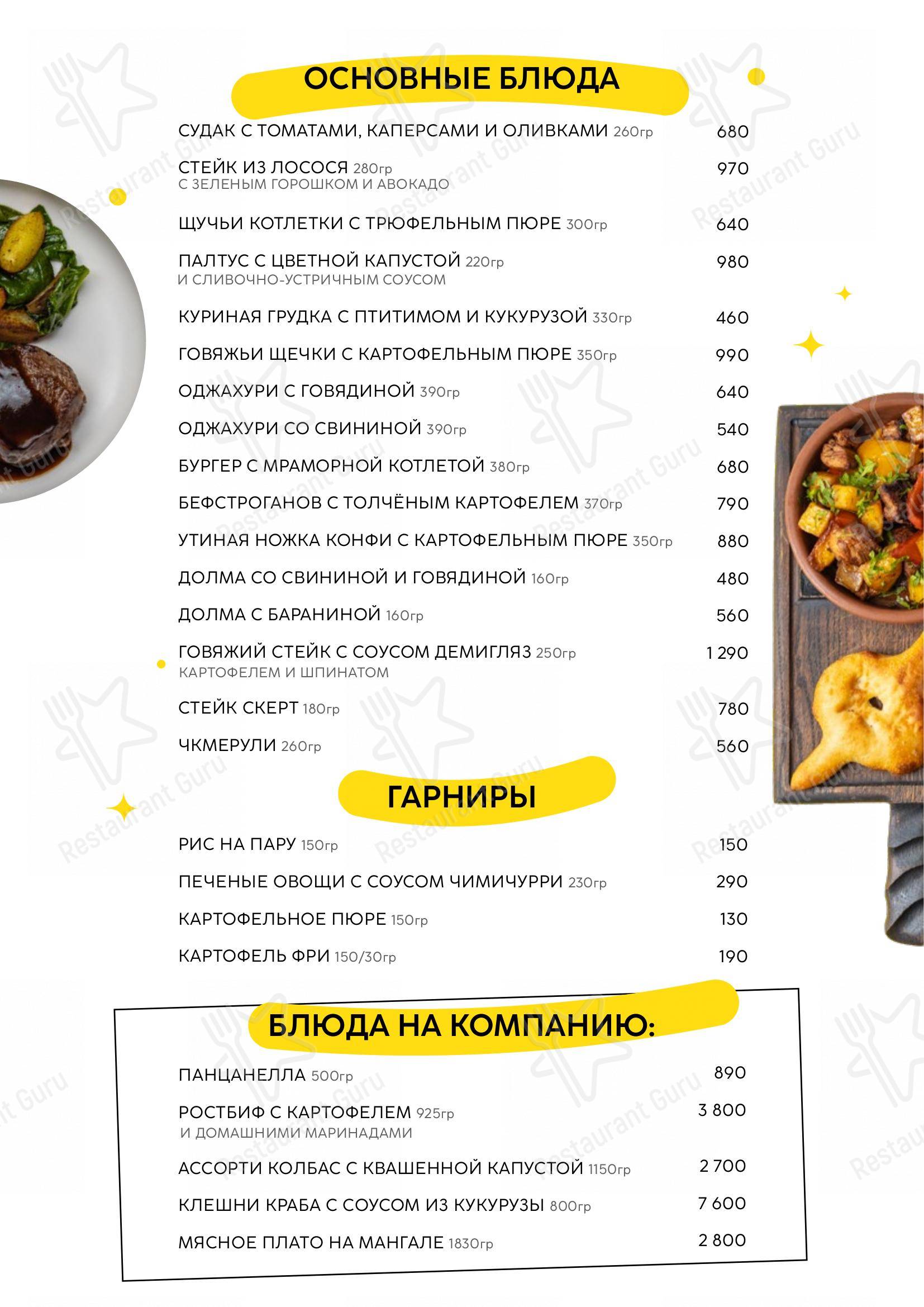 Меню ресторана Лето