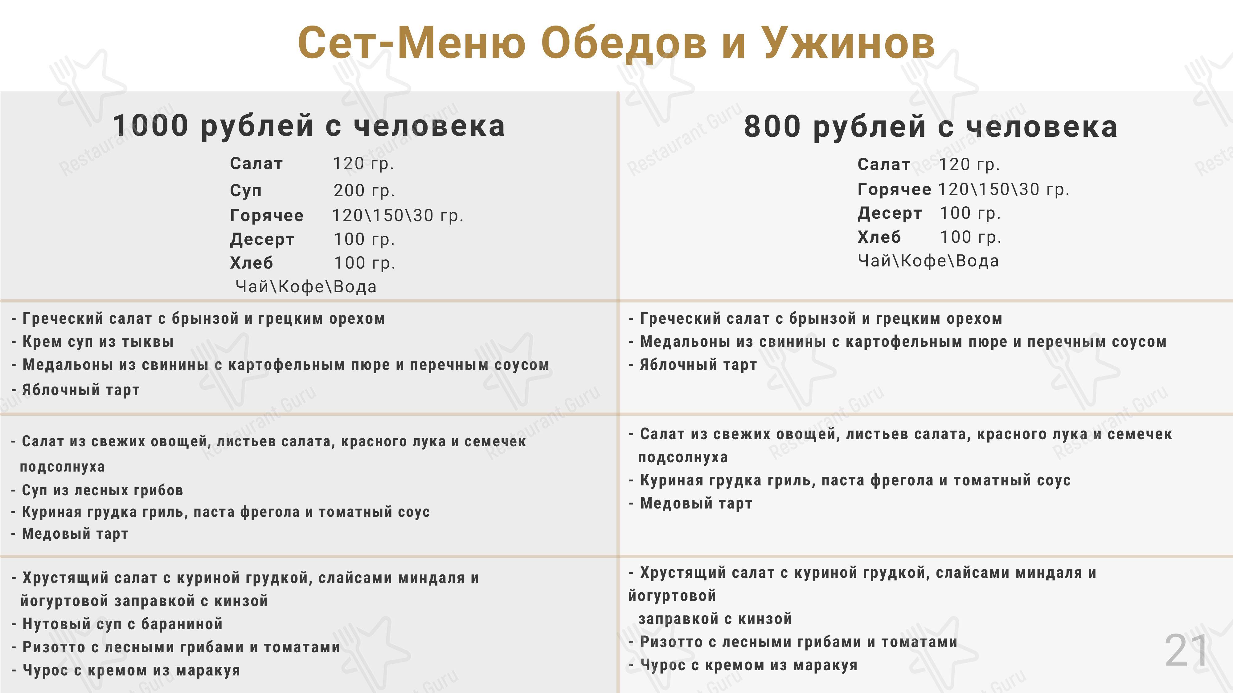 Взгляните на меню Rozenshteyn Лофт Кафе