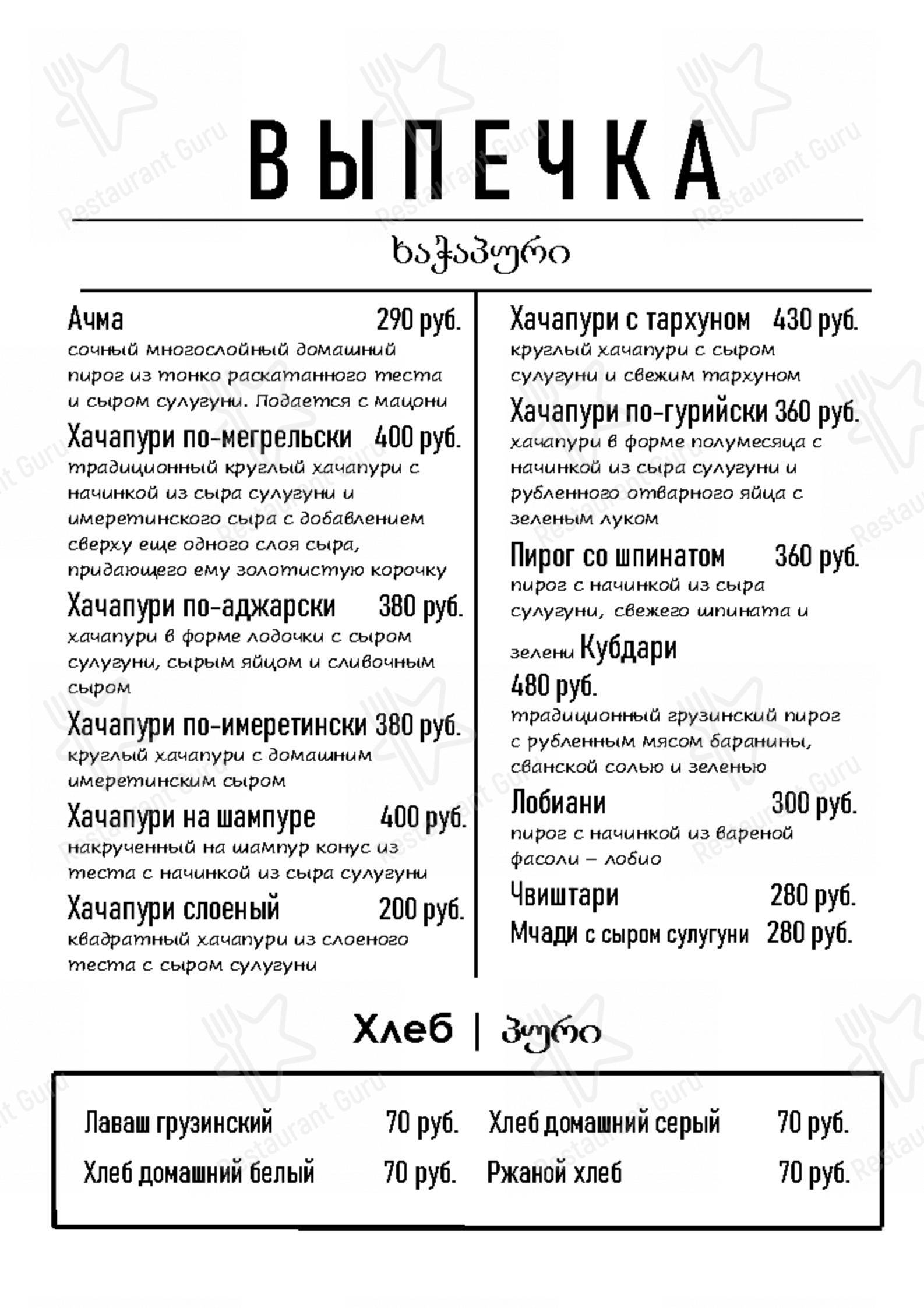 Меню ресторана Сабатони