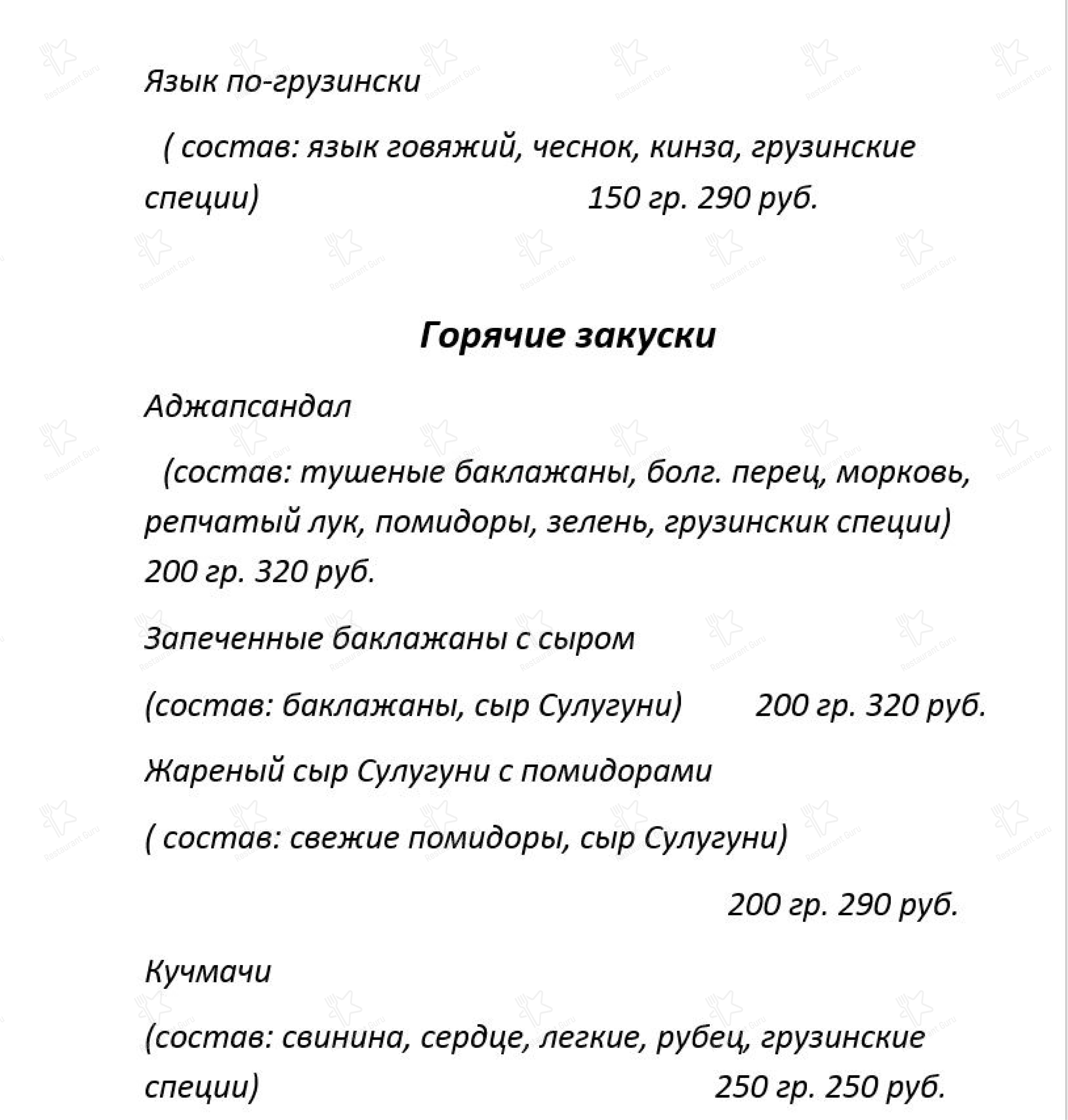 Меню Сакартвело - блюда и напитки