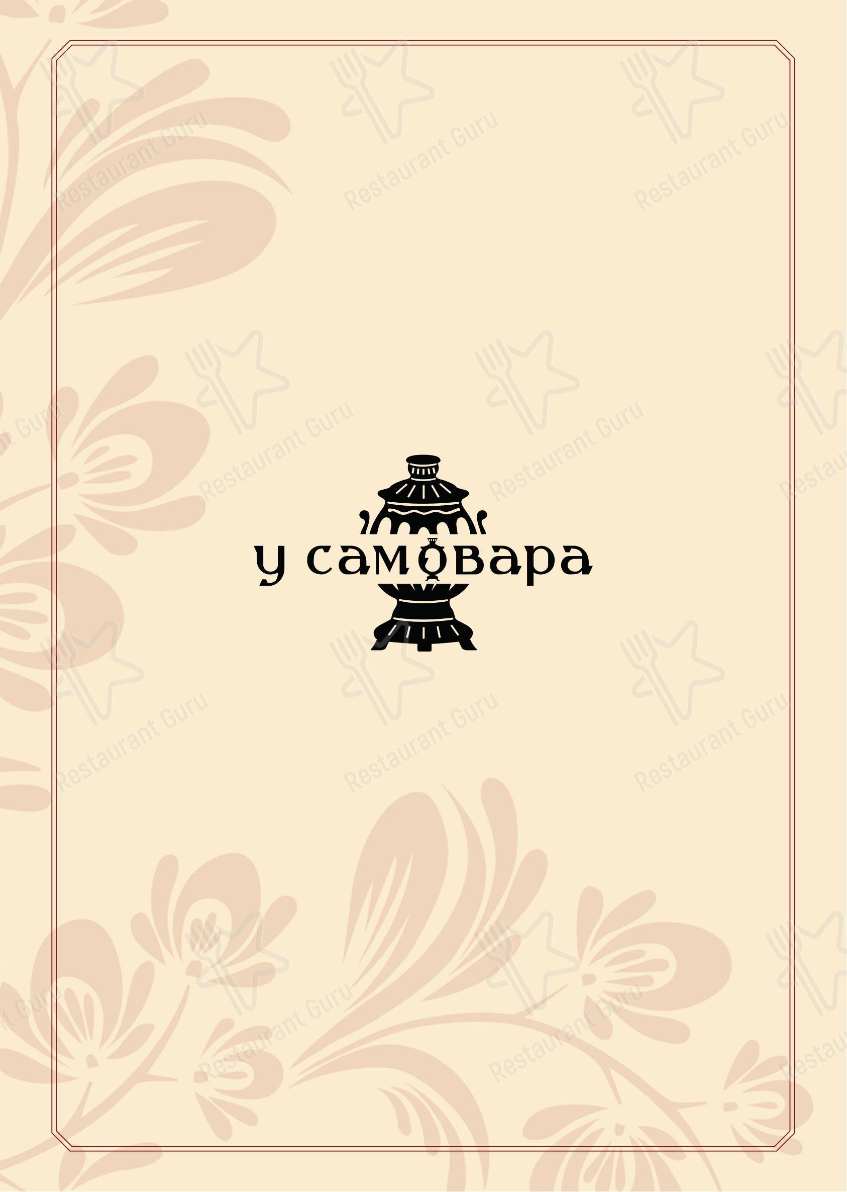 菜单 ресторана Самовар
