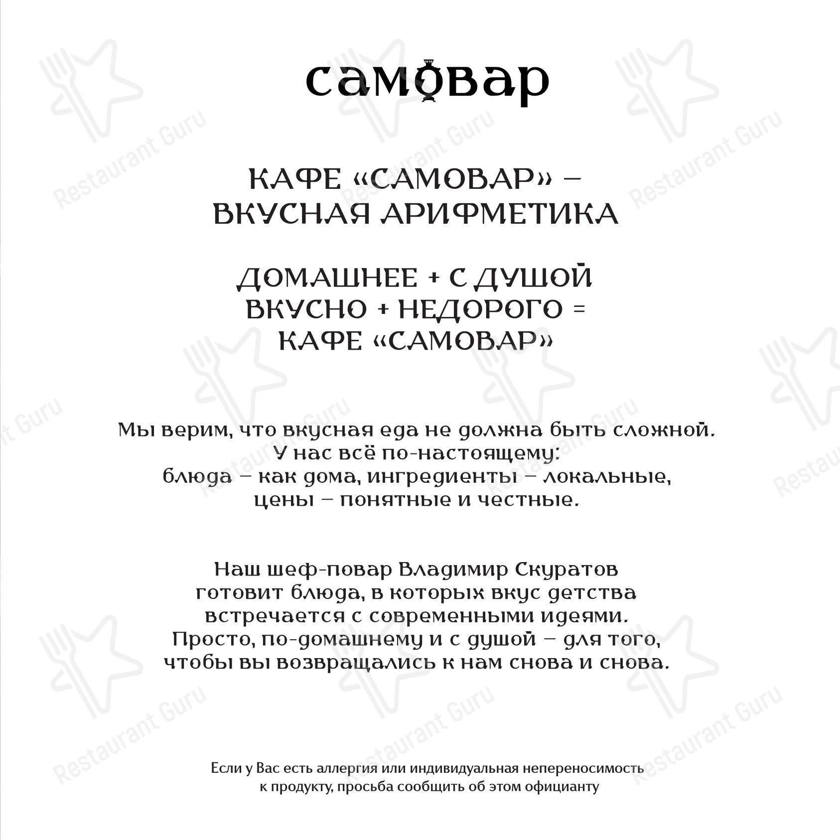 Меню ресторана Самовар