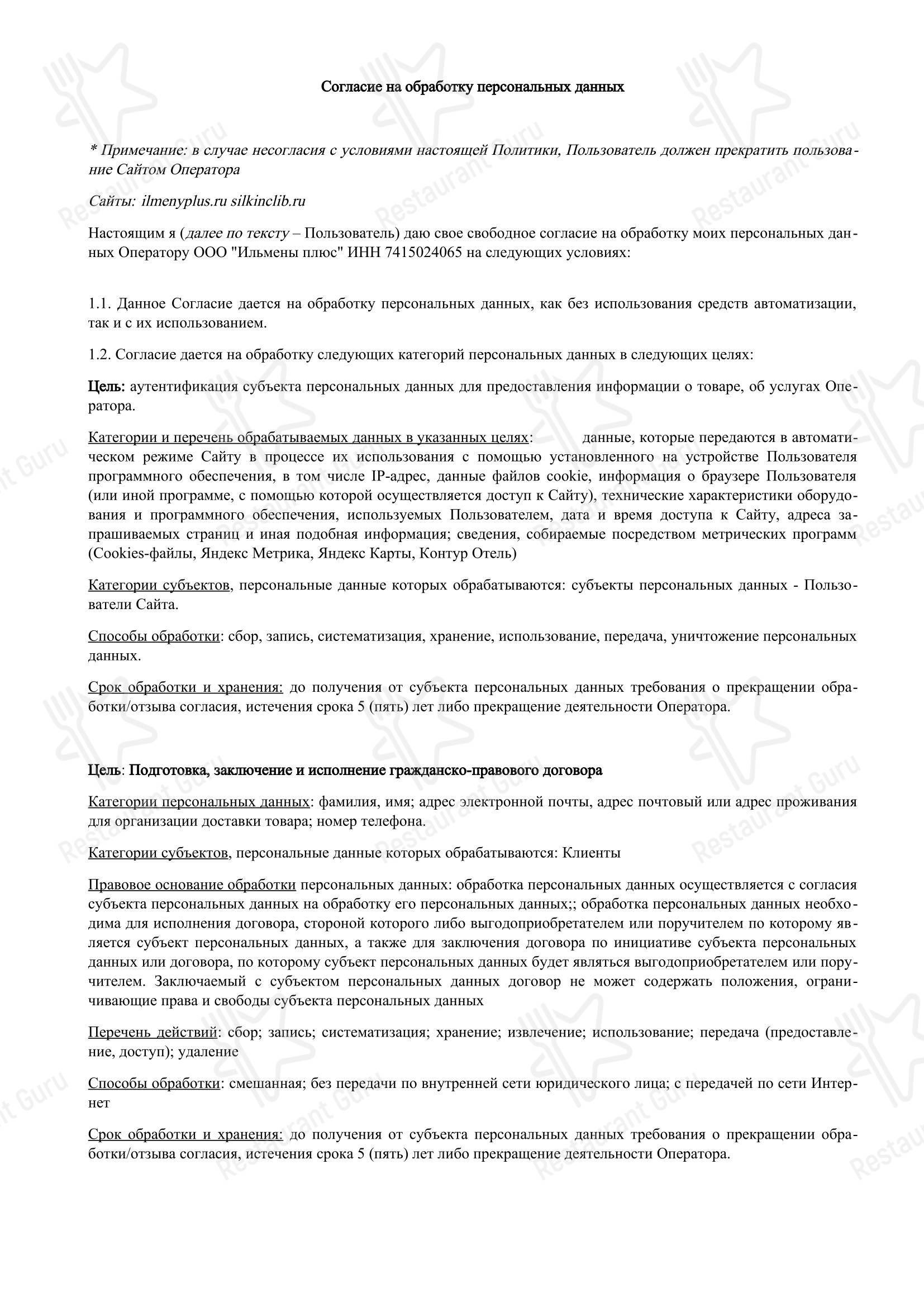 Меню кафе Кулинариум Дед - Меню