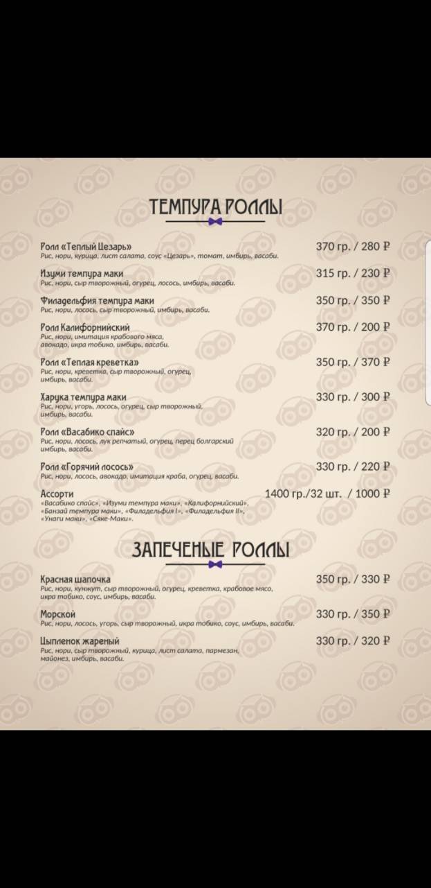 Караоке-бар "Сова" меню
