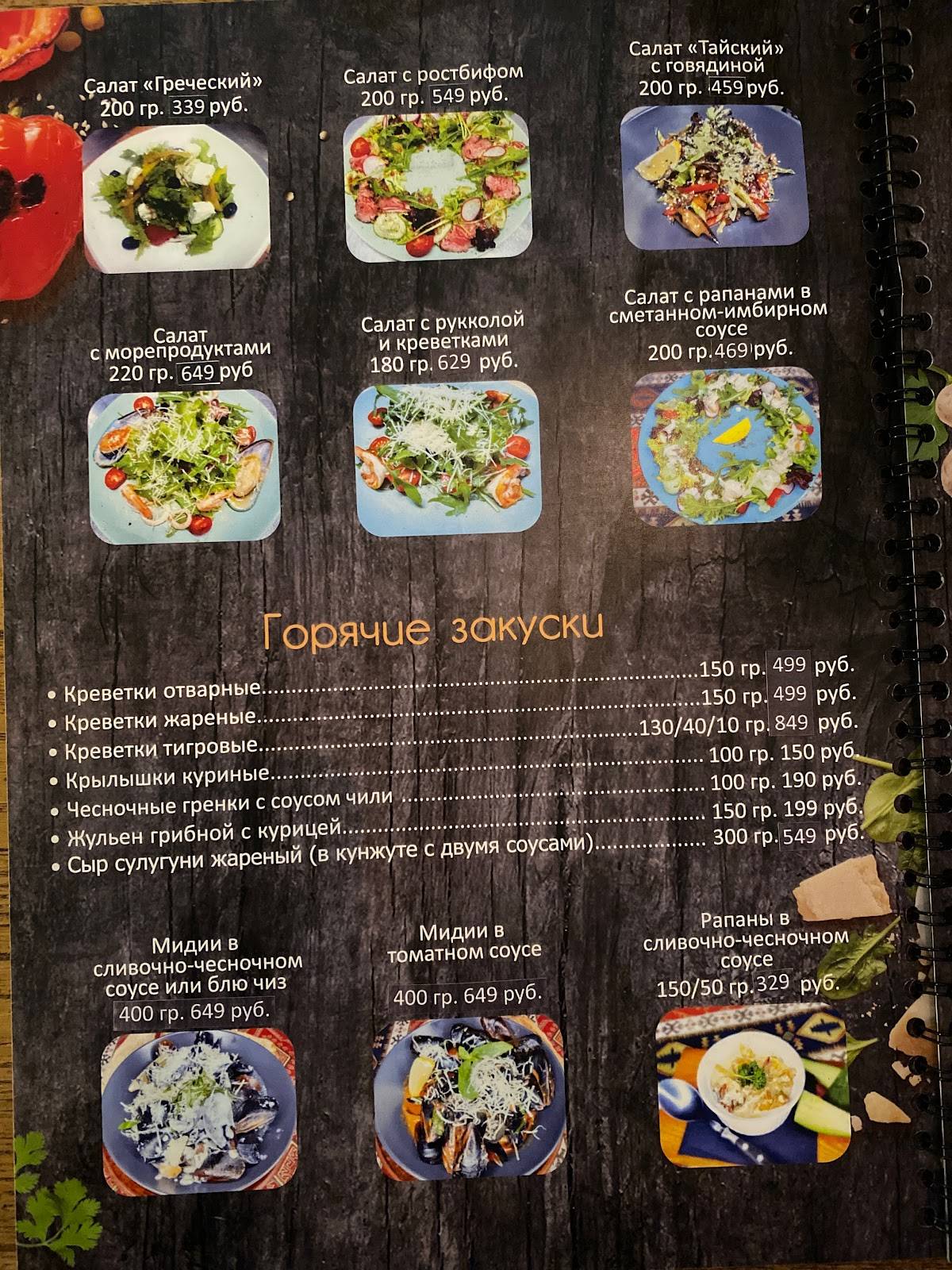 Сармат меню
