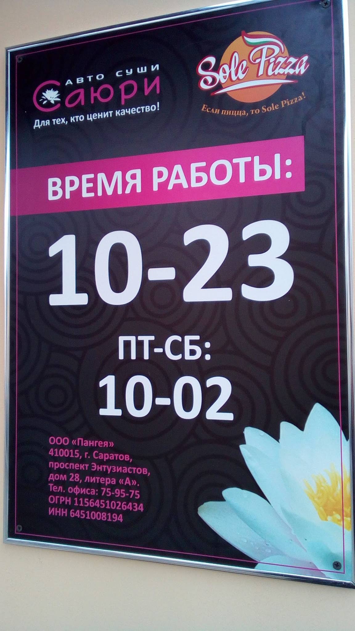 Саюри меню