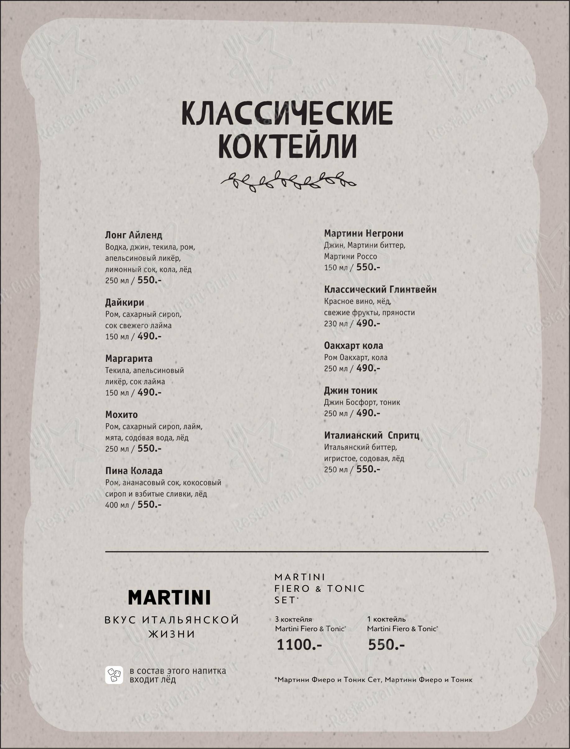 Счастье в Гринвиче в Екатеринбурге - Меню