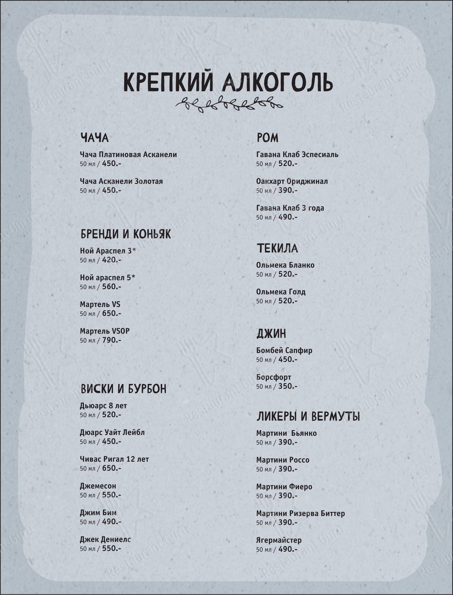 Меню ресторана Счастье в Гринвиче - Меню