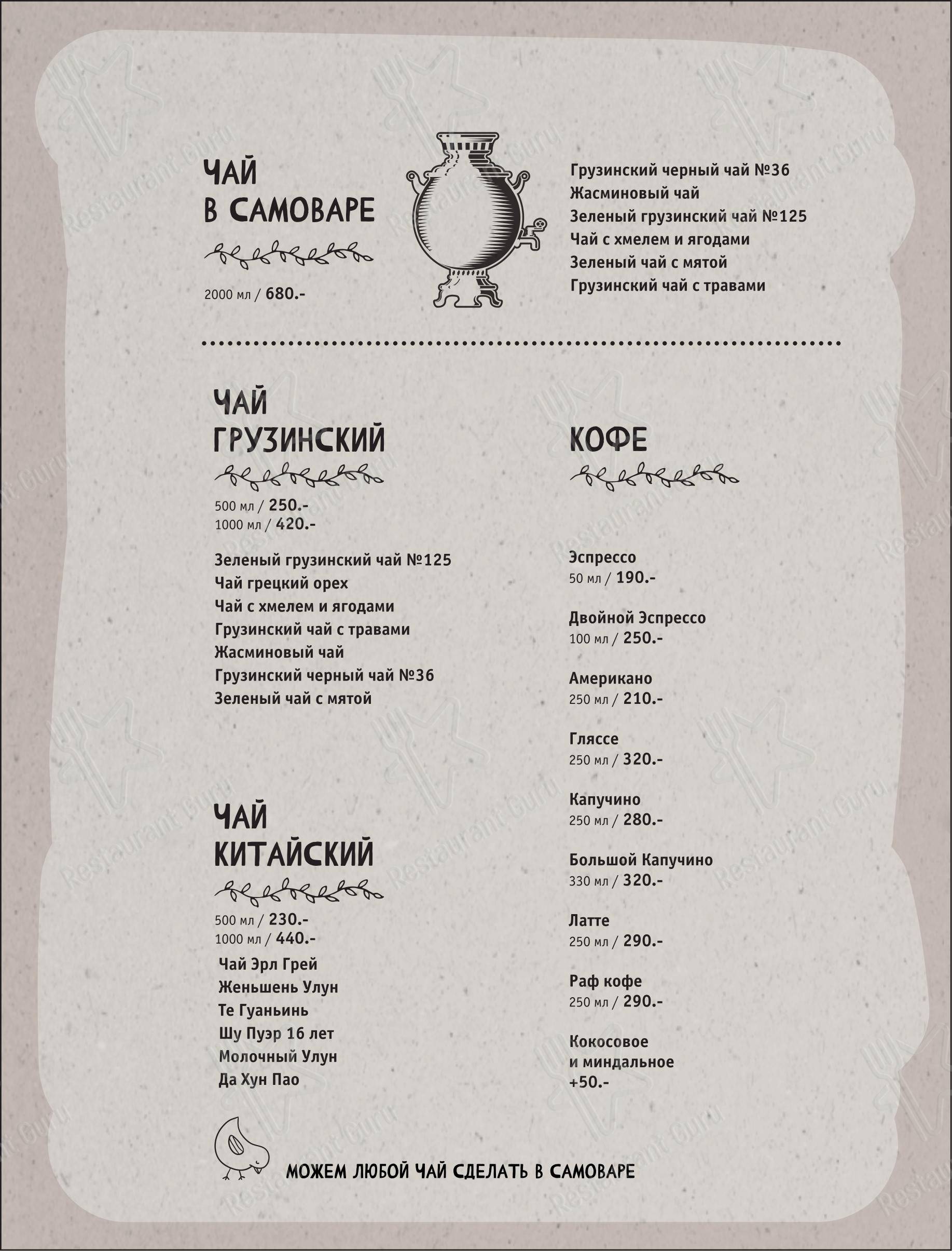 Меню ресторана Счастье в Гринвиче - Меню