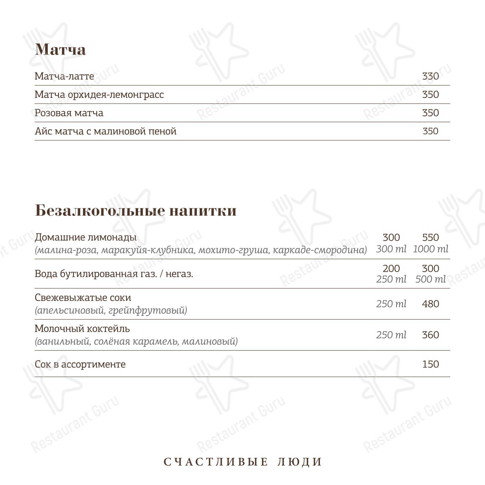 Счастливые люди в Нижнем Новгороде - Меню